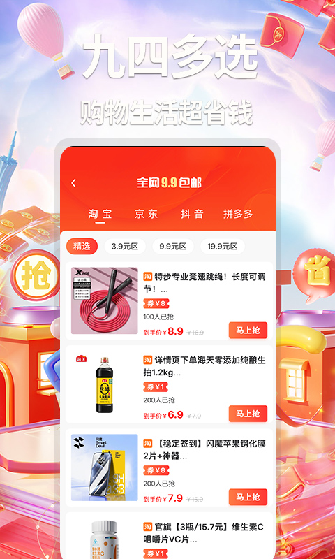 精彩截图-九四多选2026官方新版