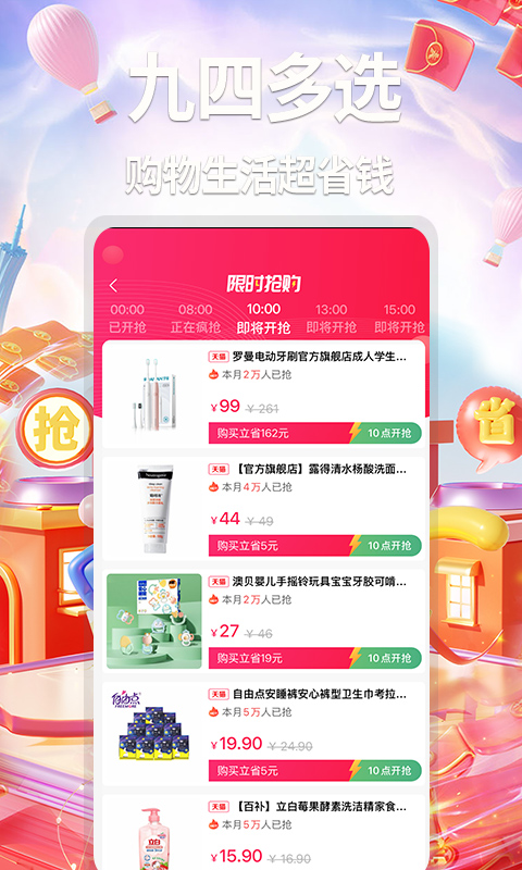 精彩截图-九四多选2026官方新版