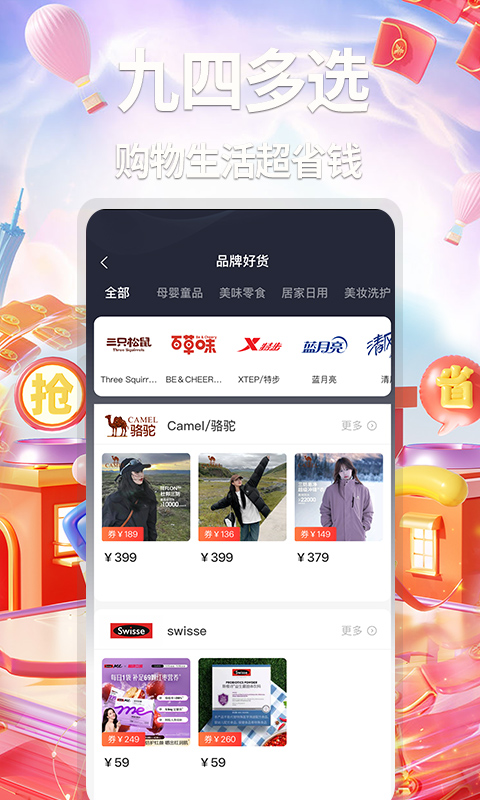 精彩截图-九四多选2026官方新版