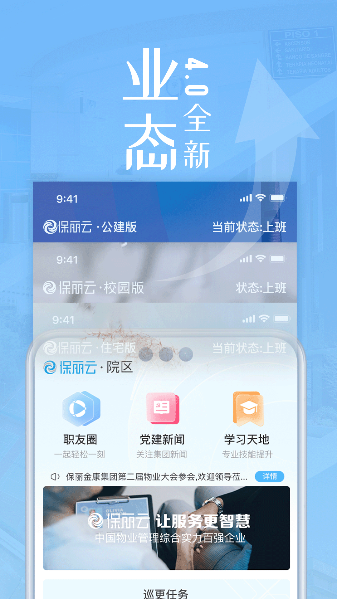 精彩截图-保丽云4.02026官方新版