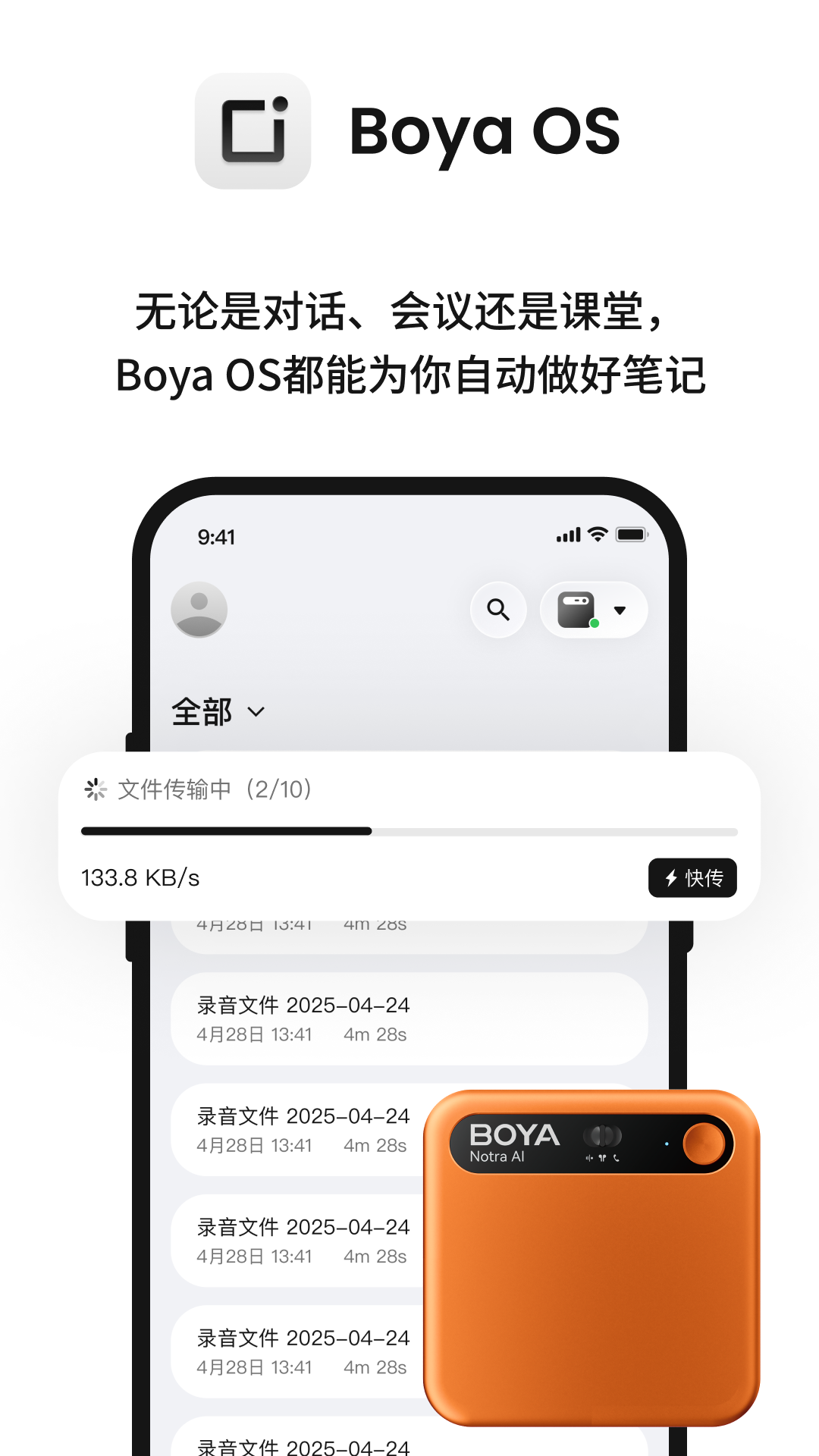 Boya OS 截图 1