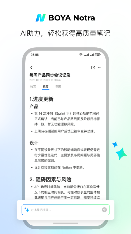 精彩截图-BOYA Notra2026官方新版