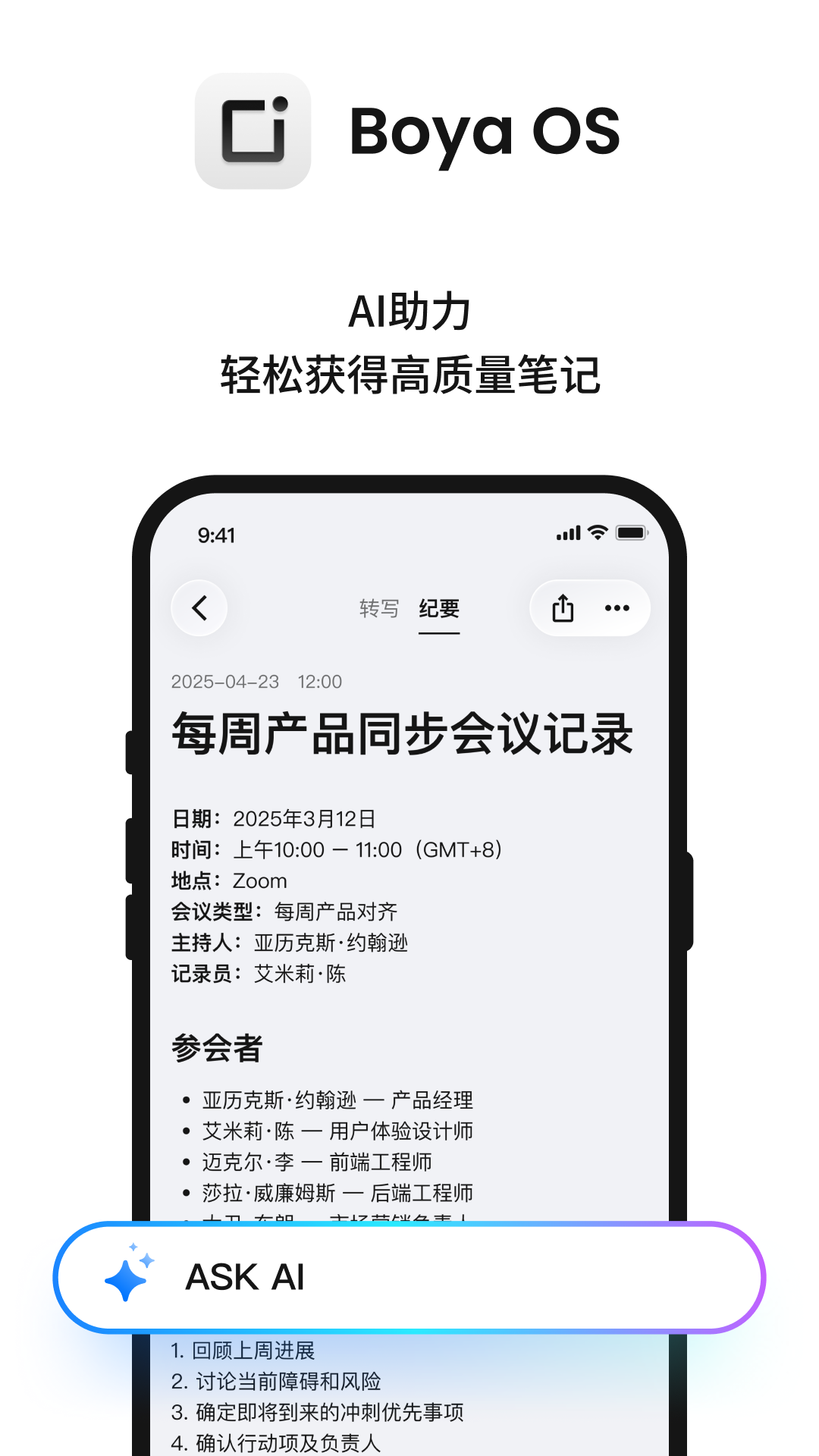 Boya OS 截图 3
