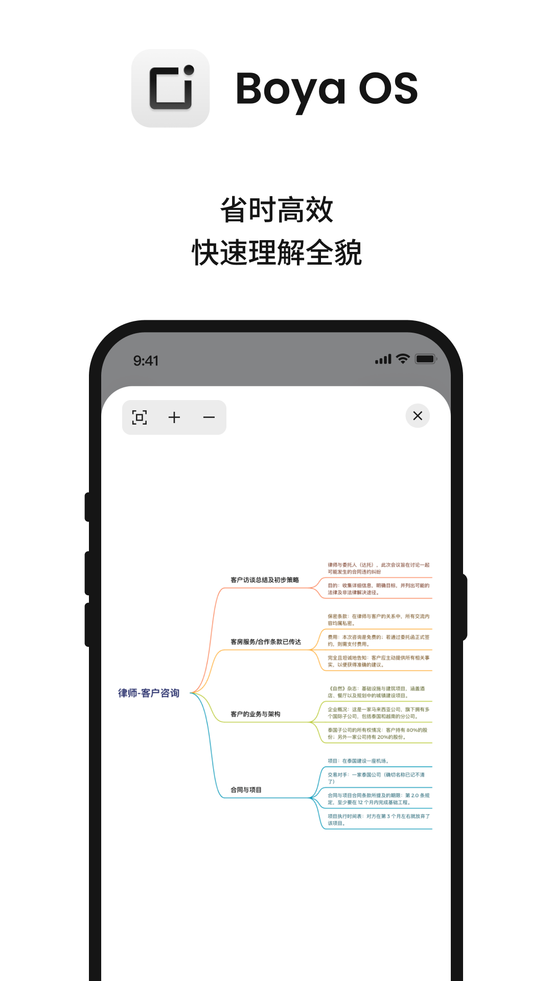 Boya OS 截图 4