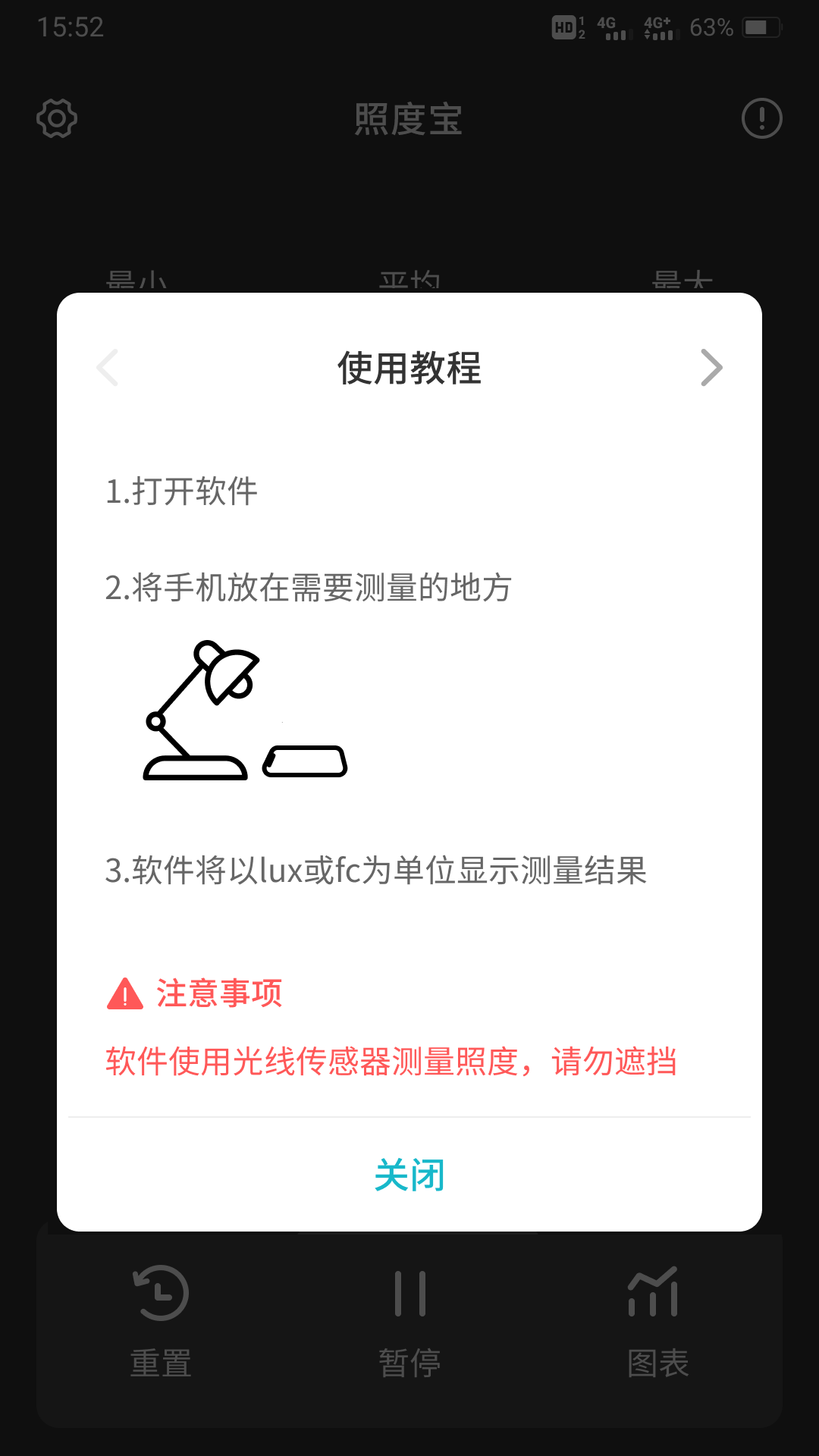 精彩截图-照度宝2026官方新版