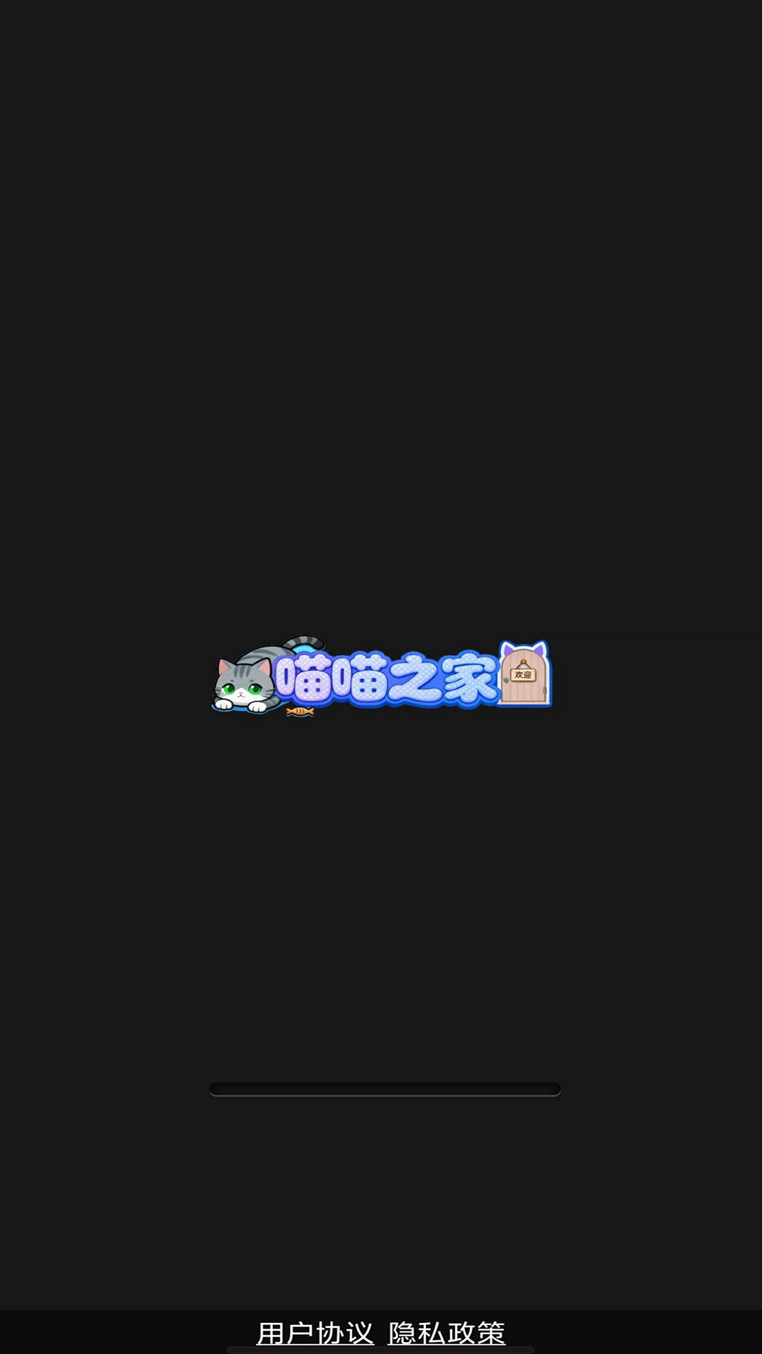 精彩截图-喵喵之家2026官方新版