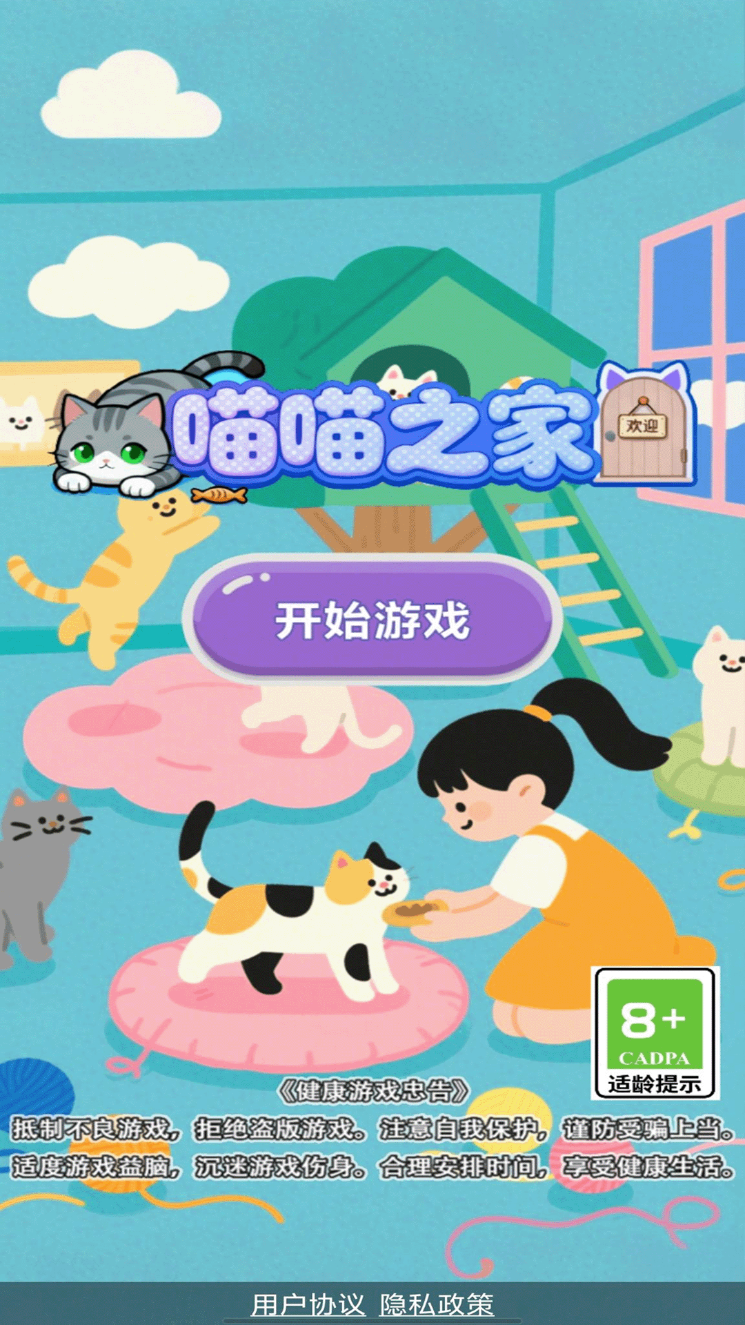 精彩截图-喵喵之家2026官方新版