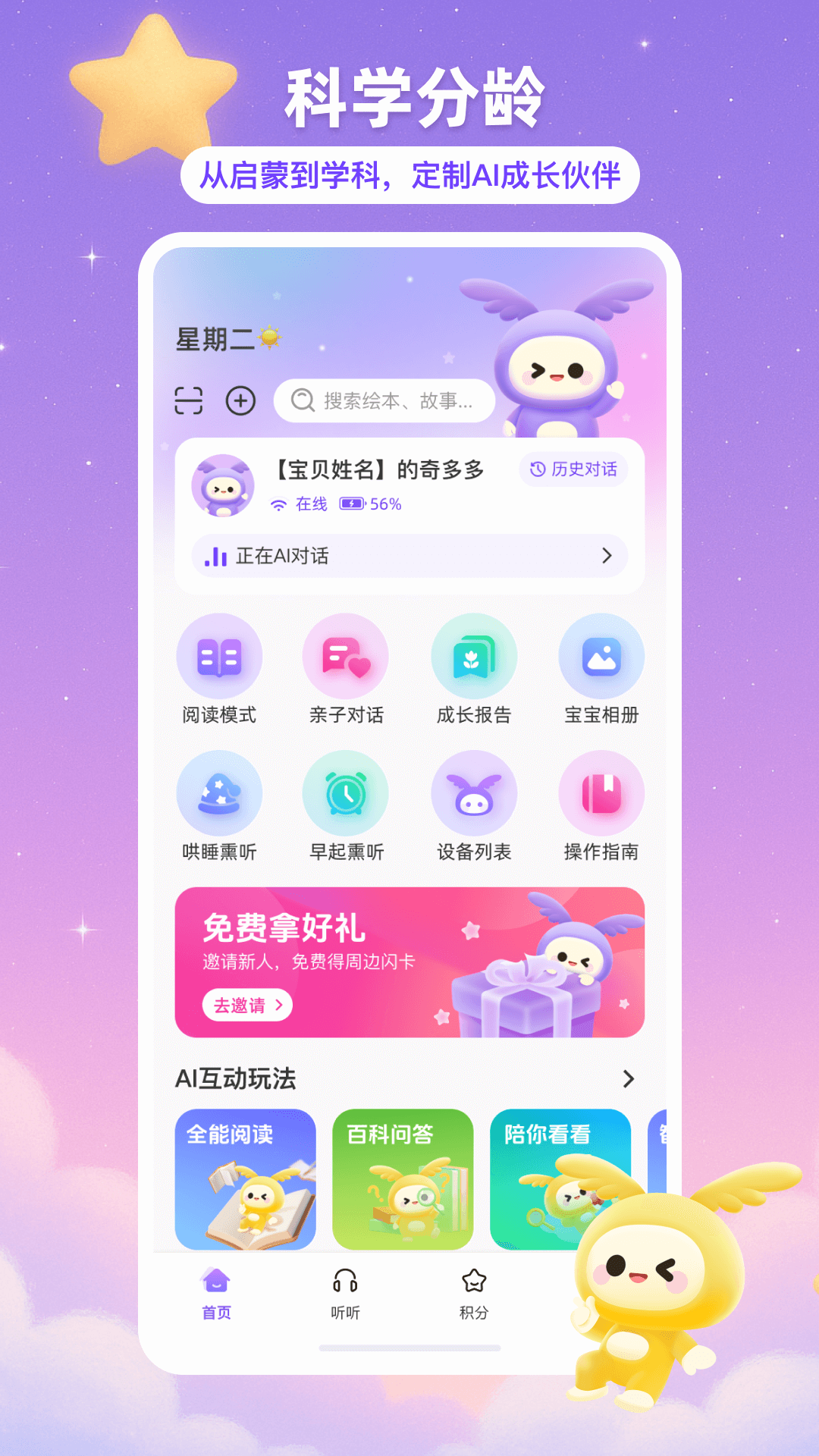 精彩截图-奇多多学伴2026官方新版