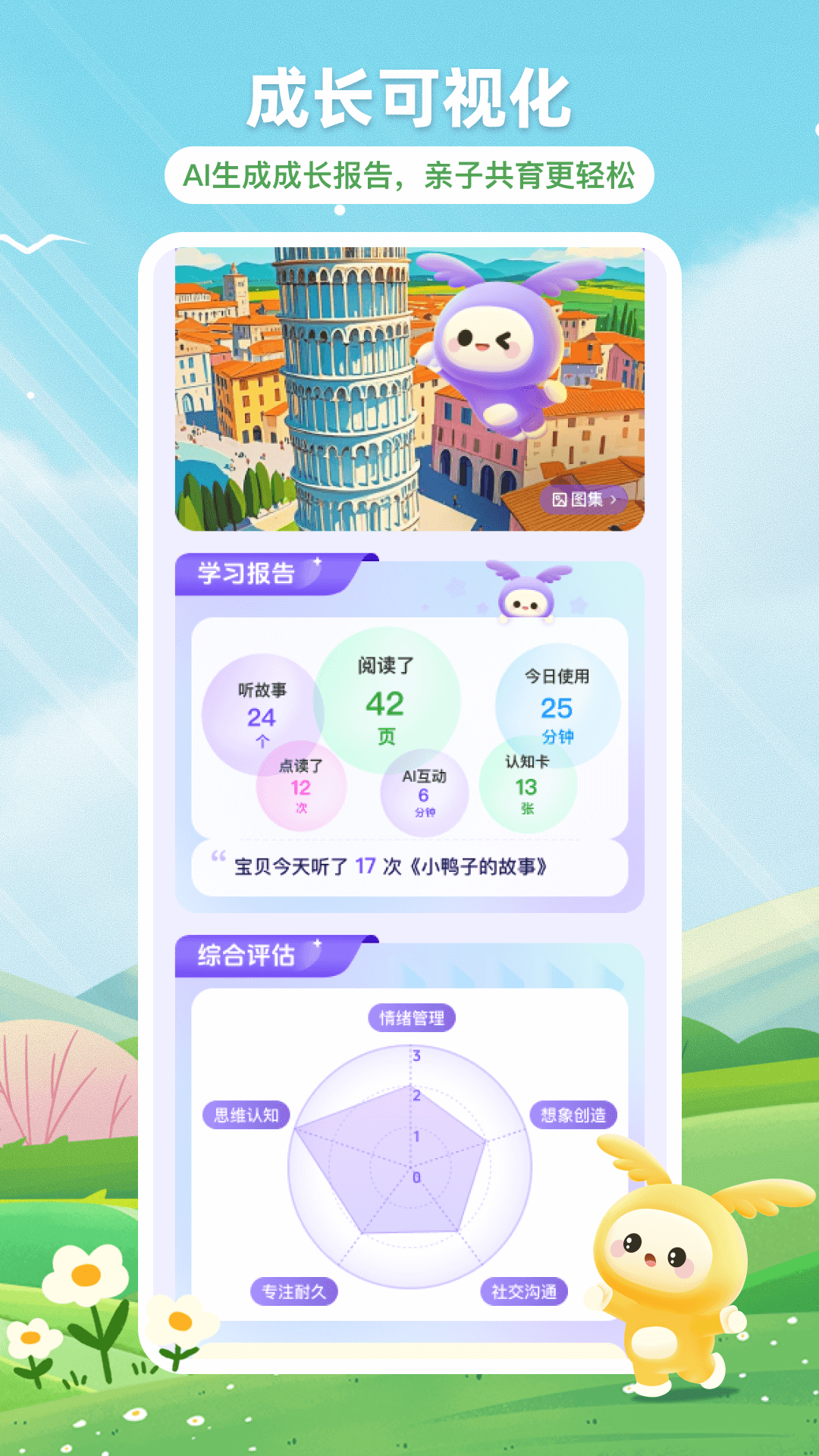 精彩截图-奇多多学伴2026官方新版