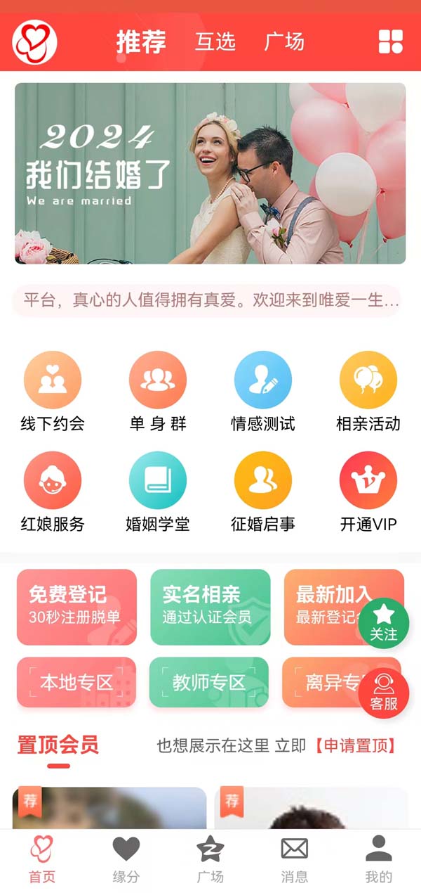 精彩截图-唯爱一生婚恋高效交友软件2026官方新版