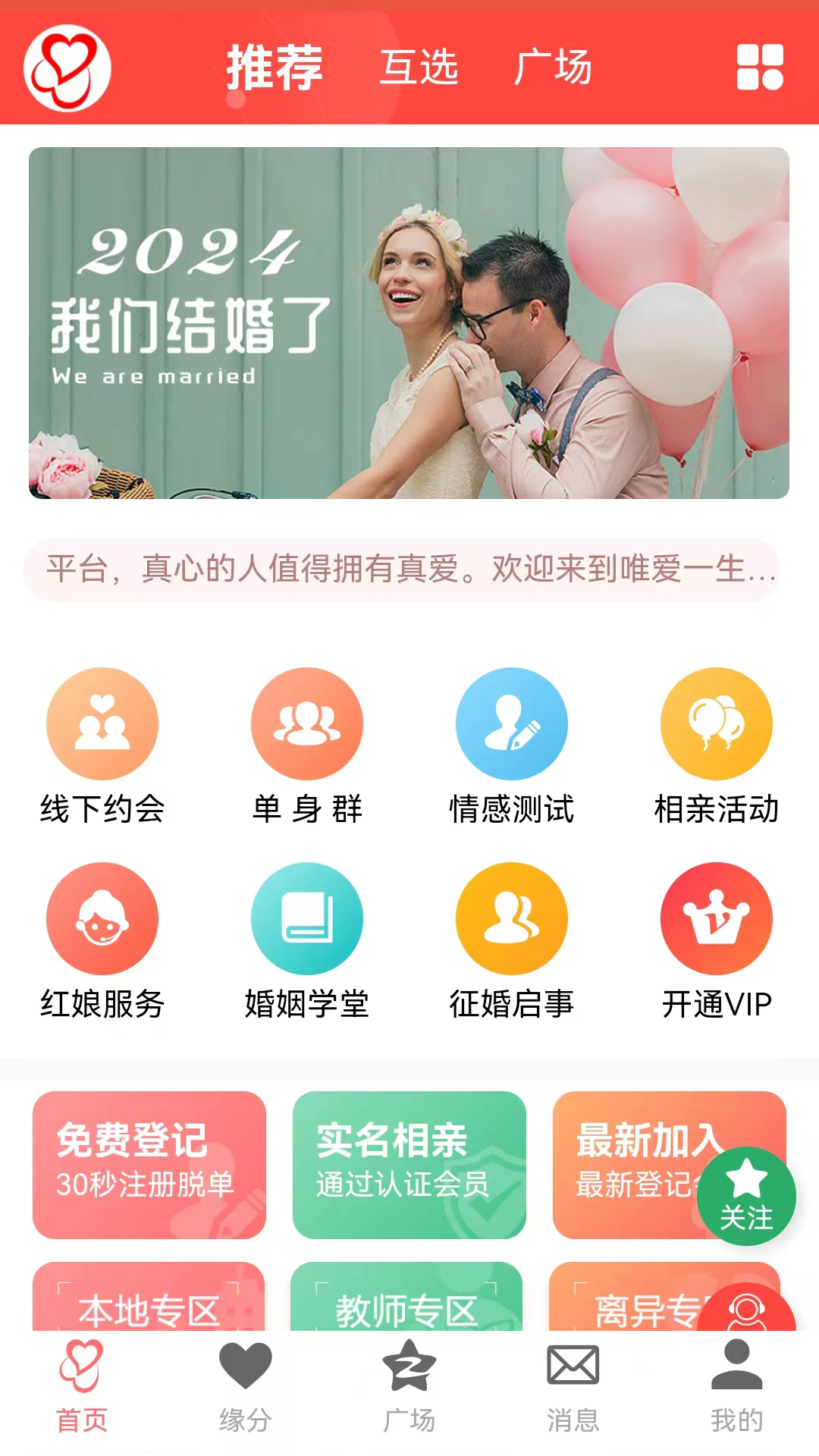精彩截图-唯爱一生婚恋高效交友软件2026官方新版
