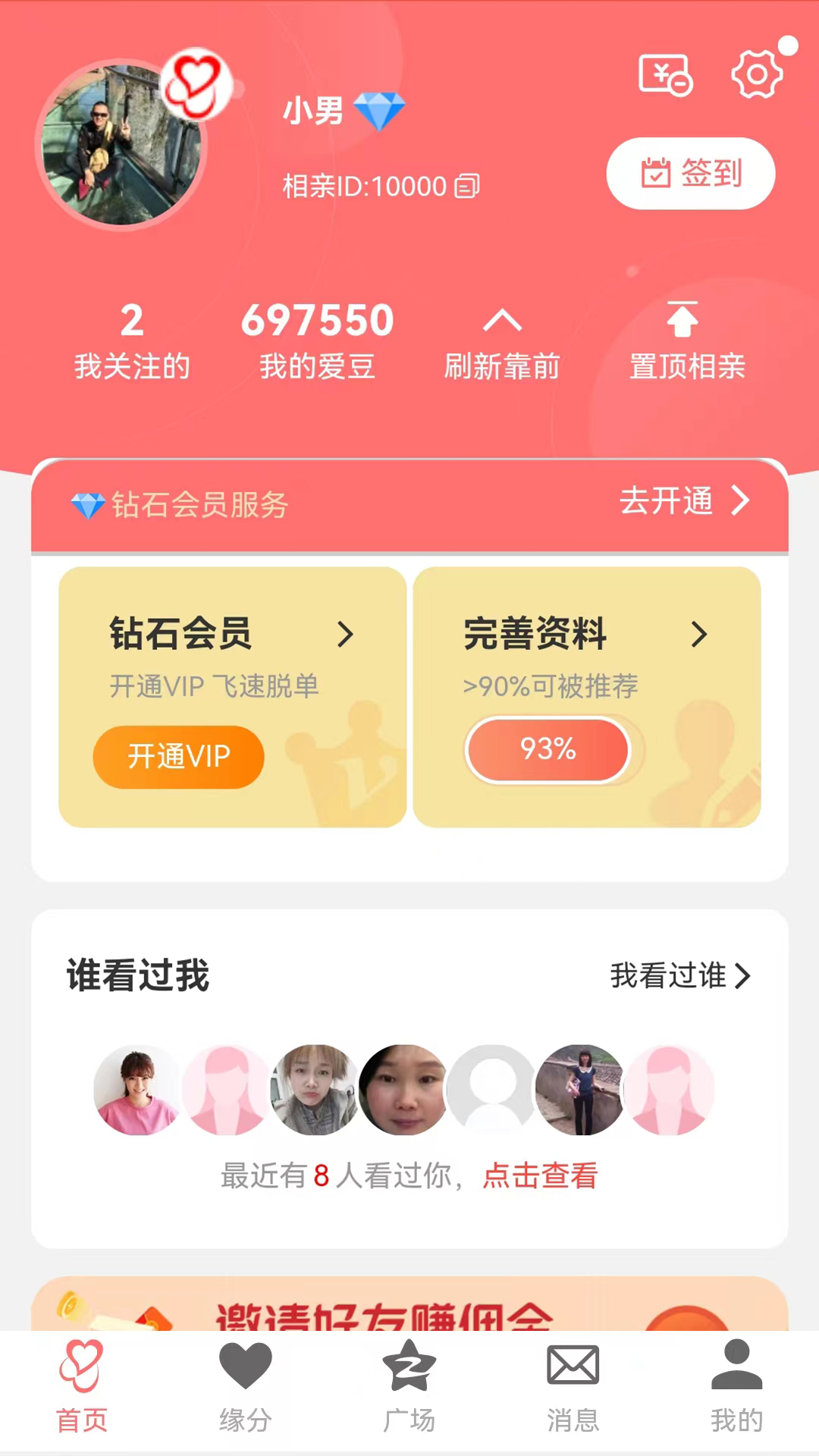 精彩截图-唯爱一生婚恋高效交友软件2026官方新版