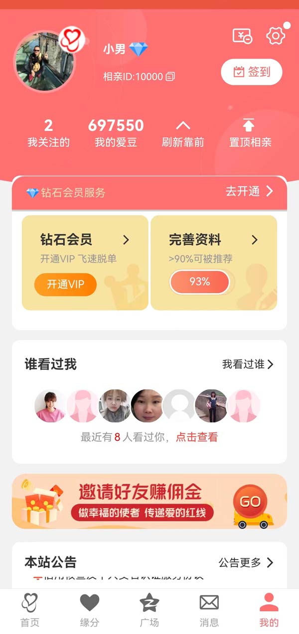 精彩截图-唯爱一生婚恋高效交友软件2026官方新版