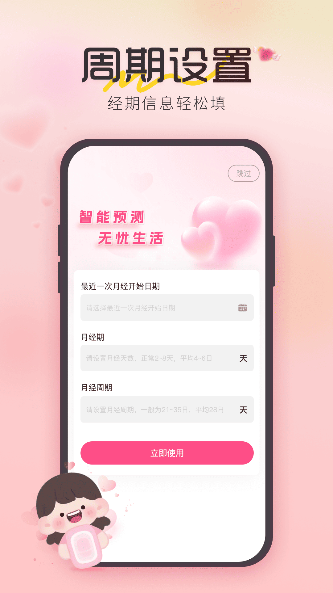 精彩截图-姨妈经期记录2026官方新版