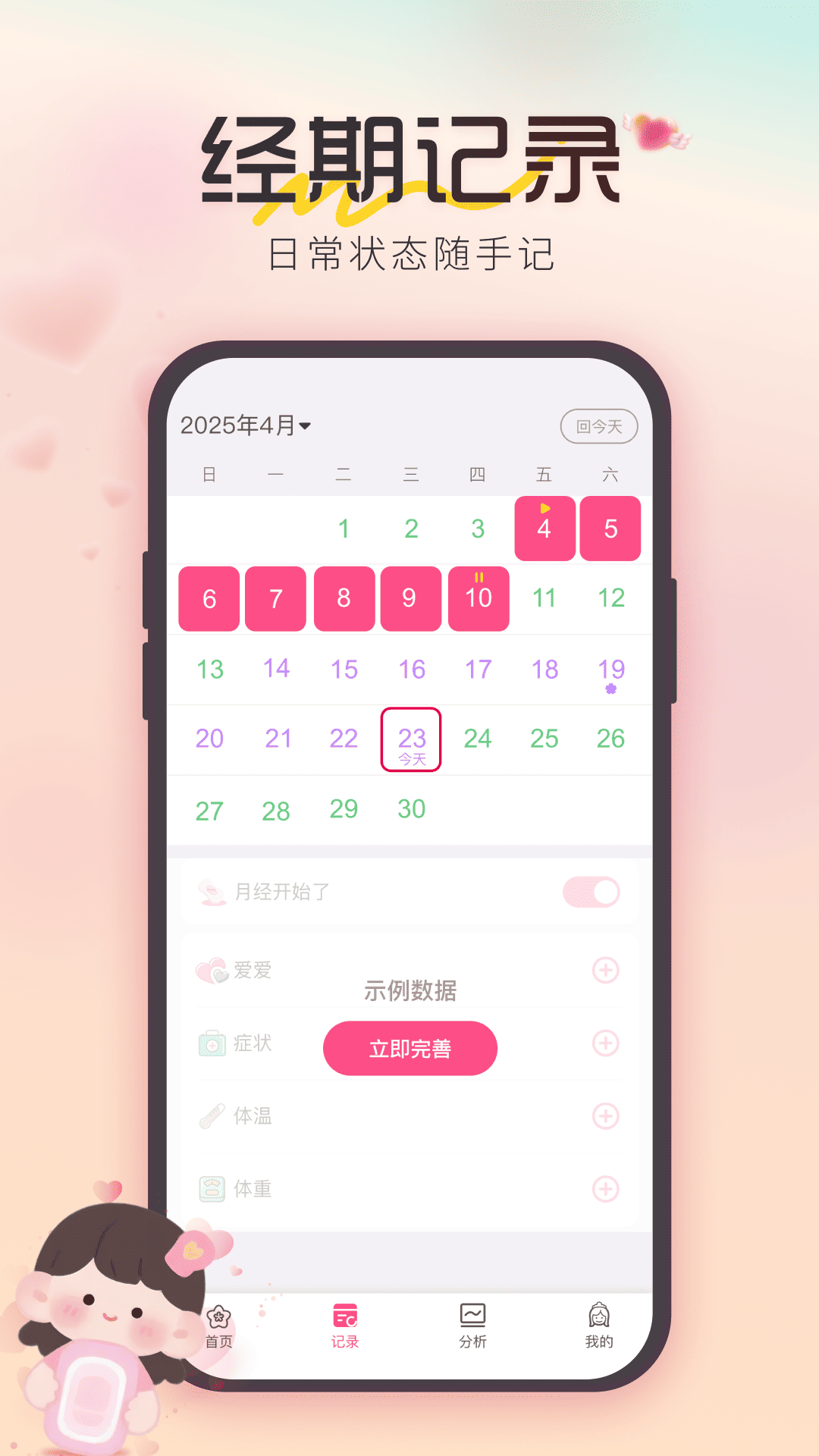 精彩截图-姨妈经期记录2026官方新版