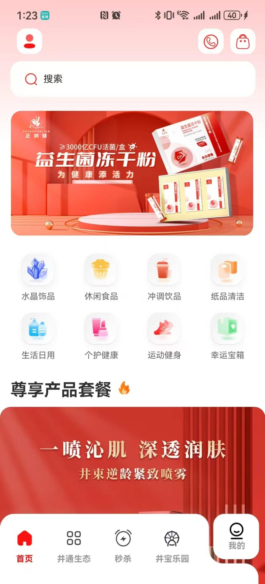 精彩截图-井汇商务2026官方新版