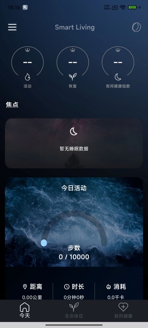 精彩截图-Smart Living2026官方新版