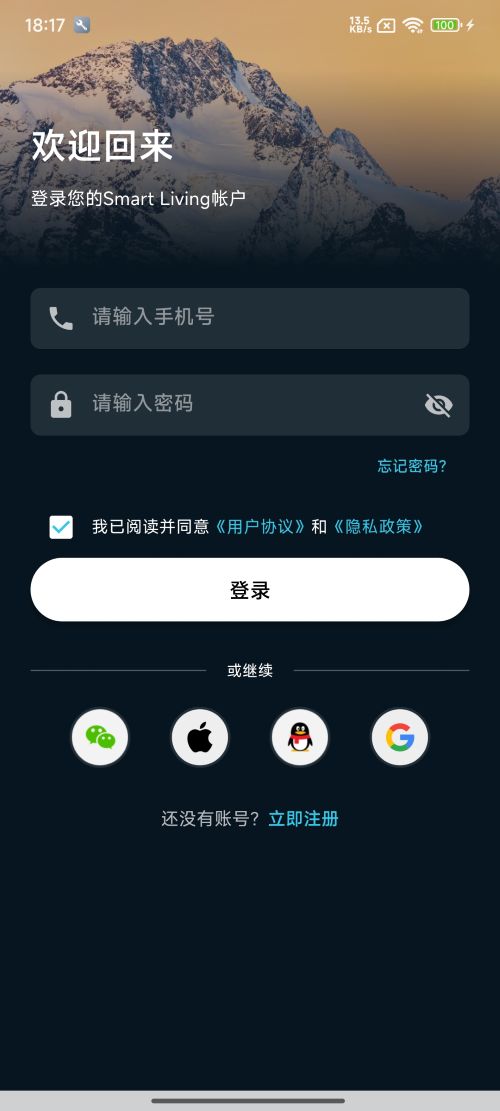 精彩截图-Smart Living2026官方新版