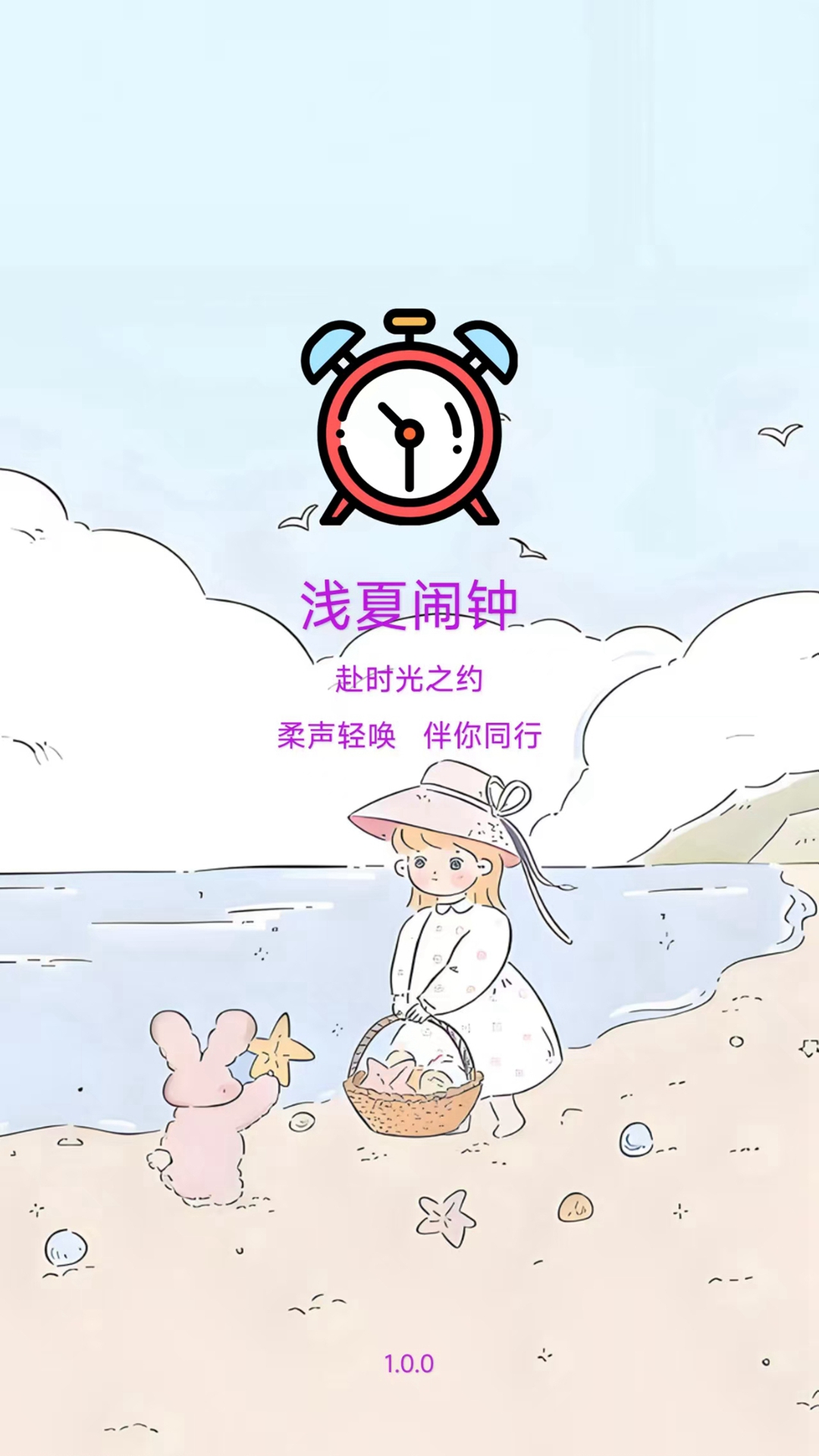 精彩截图-浅夏闹钟2026官方新版