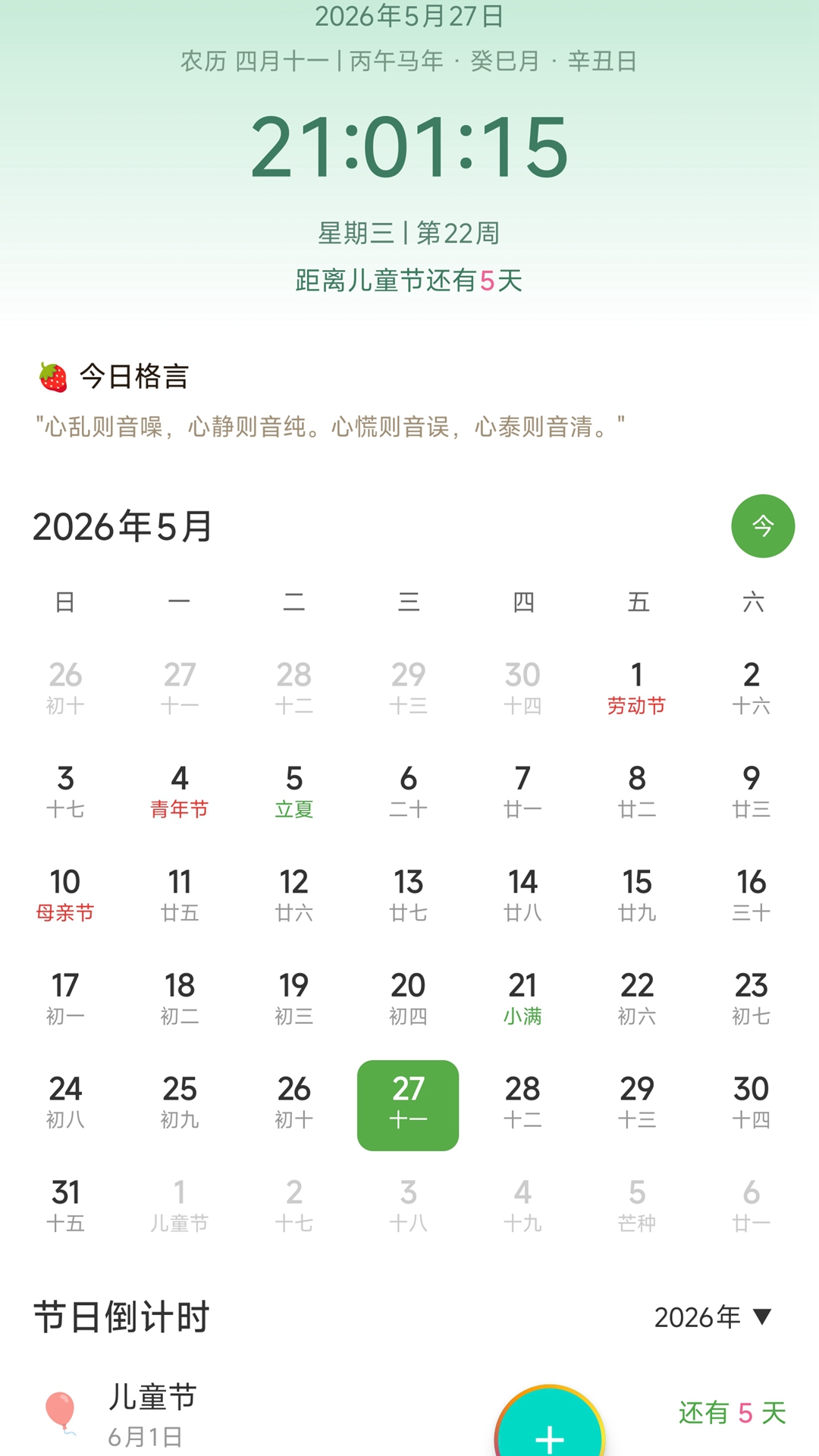 精彩截图-浅夏闹钟2026官方新版