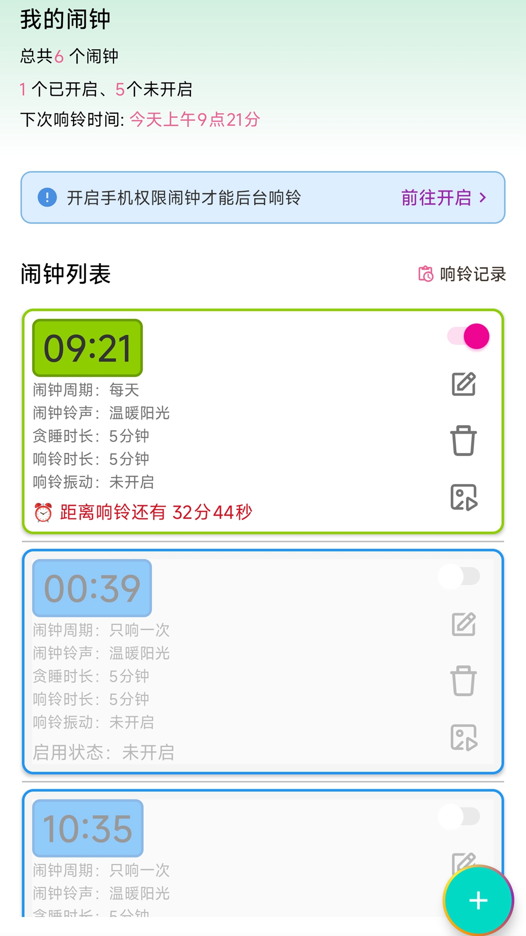 精彩截图-浅夏闹钟2026官方新版
