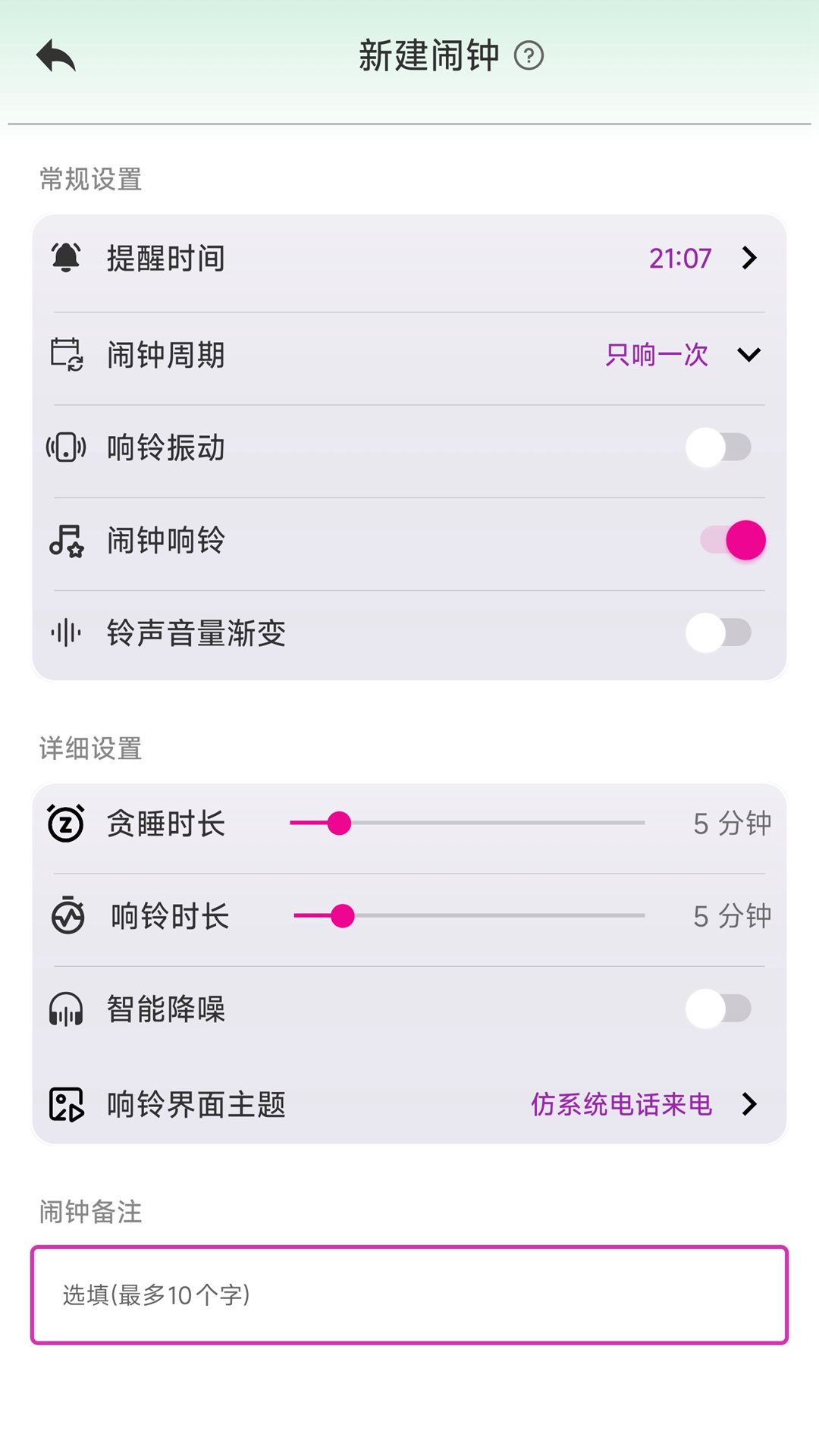 精彩截图-浅夏闹钟2026官方新版