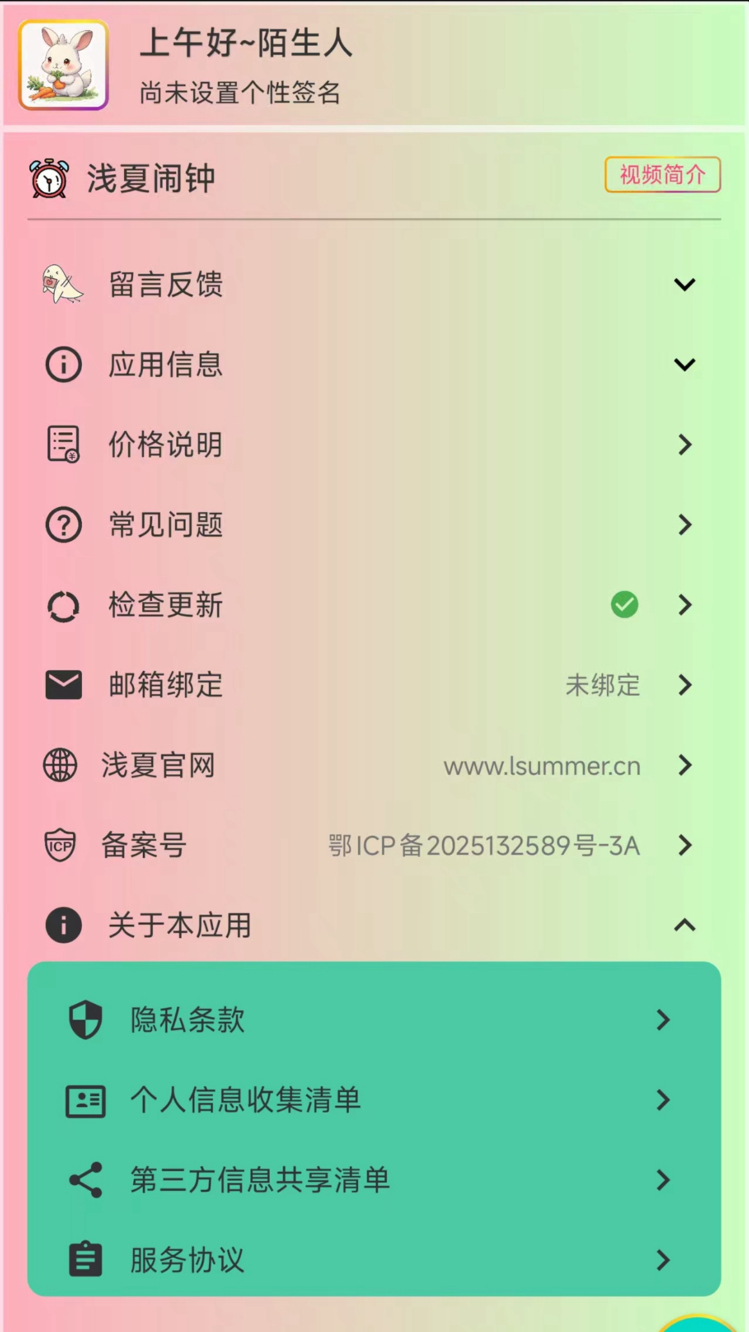 精彩截图-浅夏闹钟2026官方新版