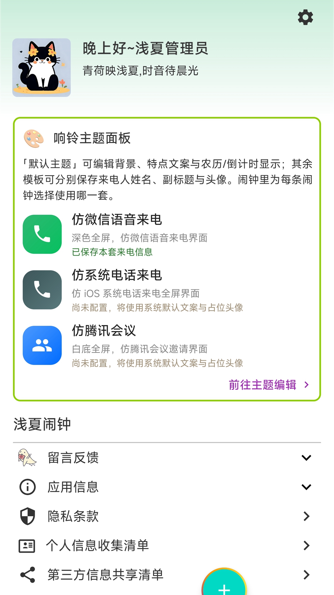 精彩截图-浅夏闹钟2026官方新版