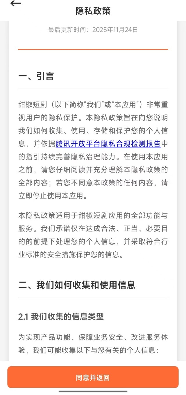 精彩截图-甜椒2026官方新版