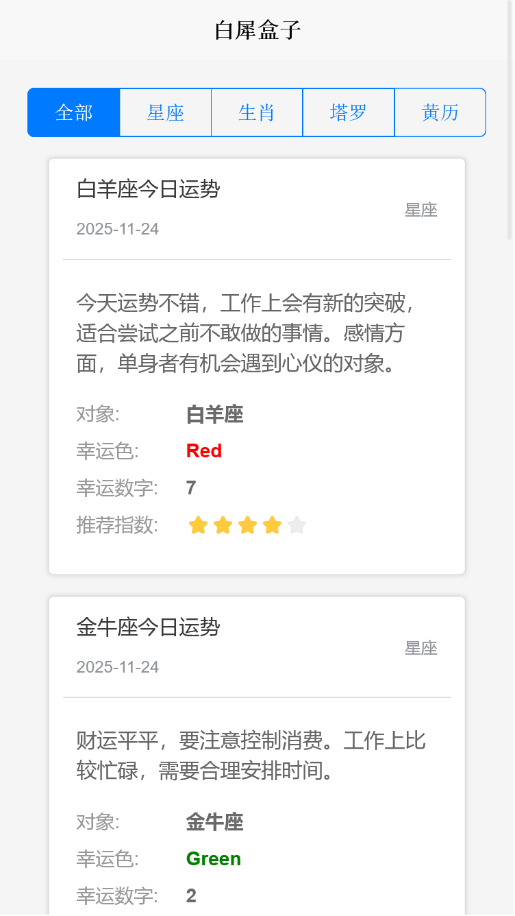 精彩截图-白犀盒子2026官方新版