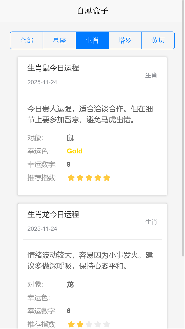 精彩截图-白犀盒子2026官方新版