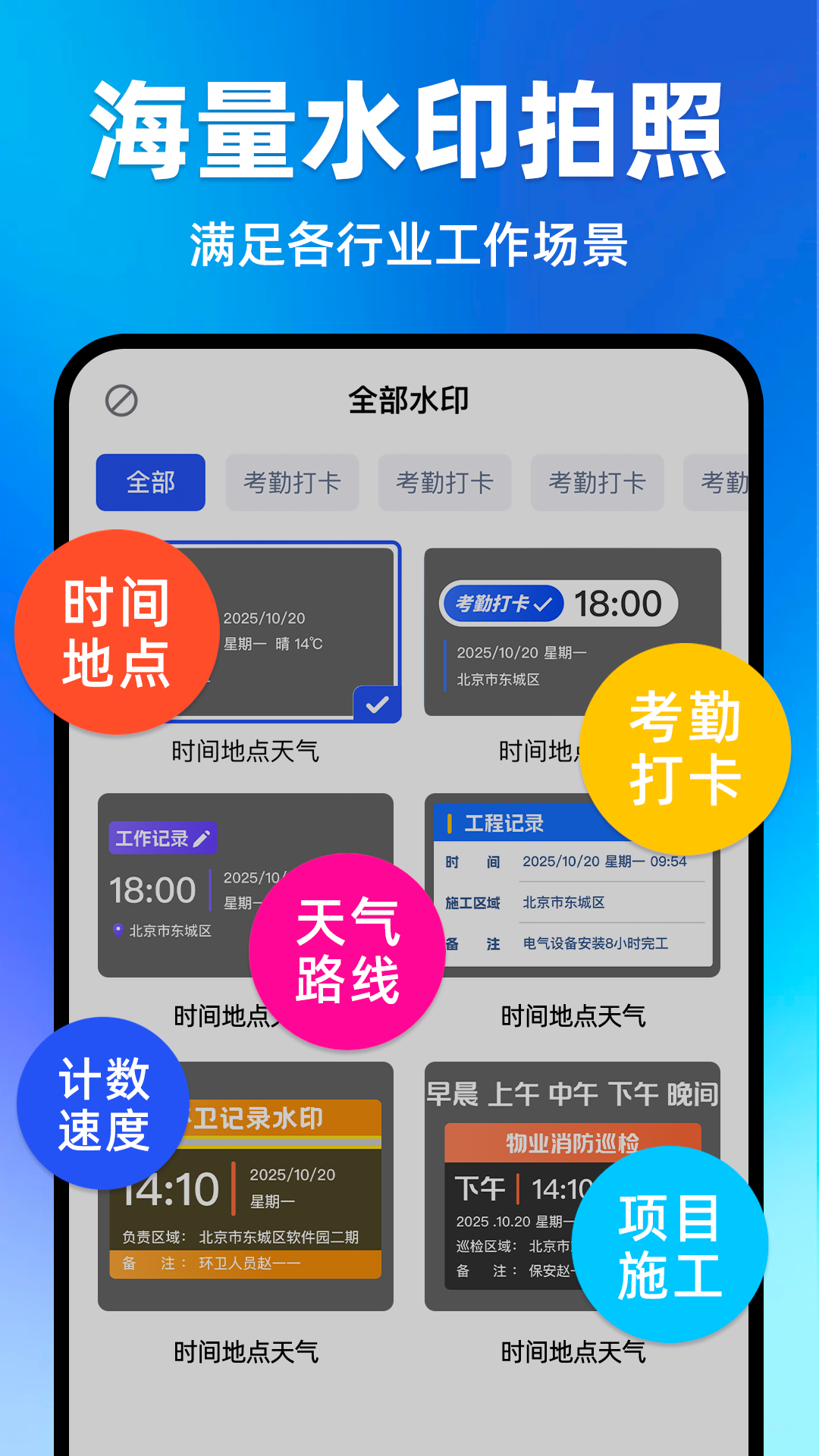 精彩截图-水印相机打卡拍照定位2026官方新版