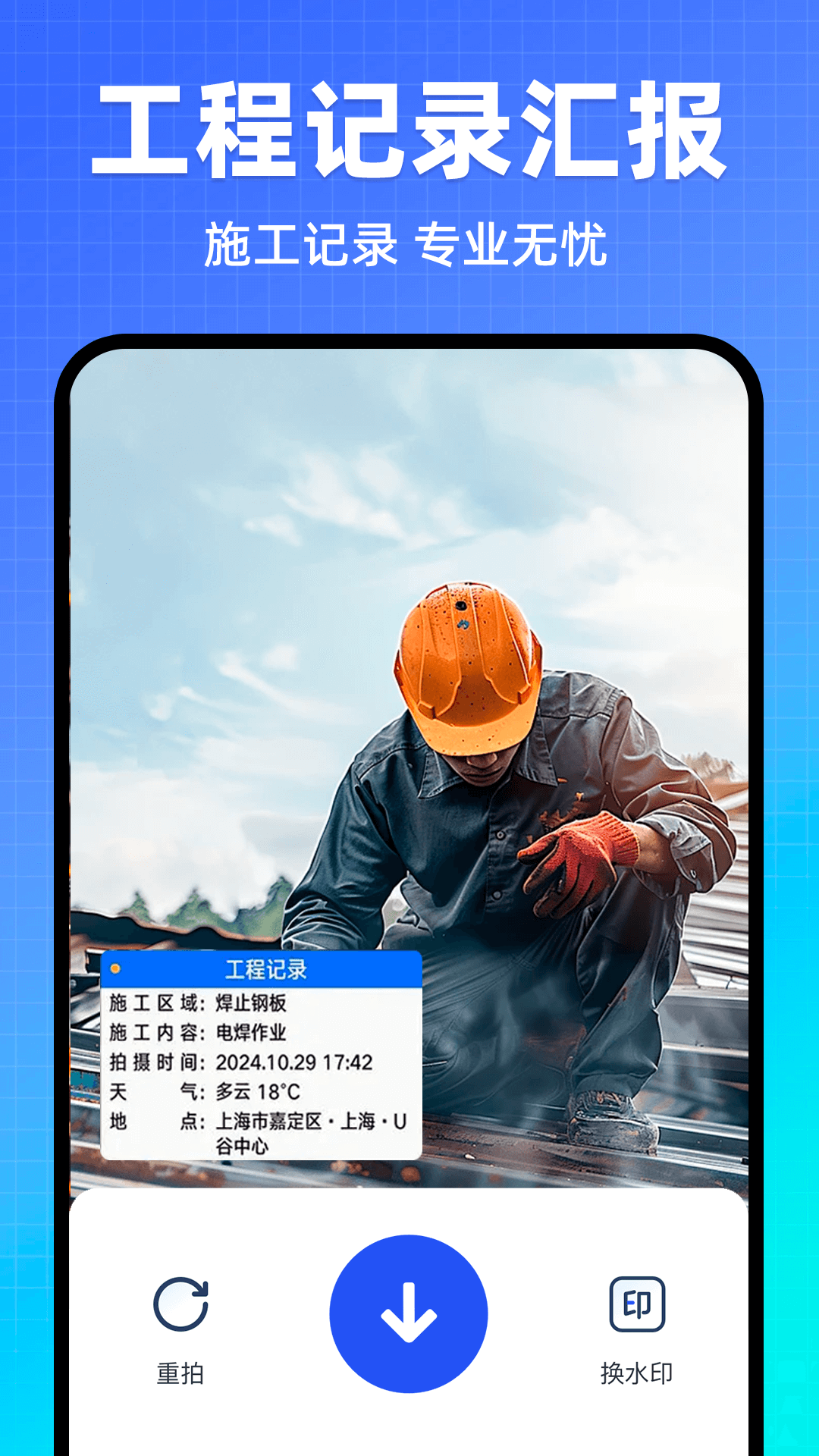 精彩截图-水印相机打卡拍照定位2026官方新版