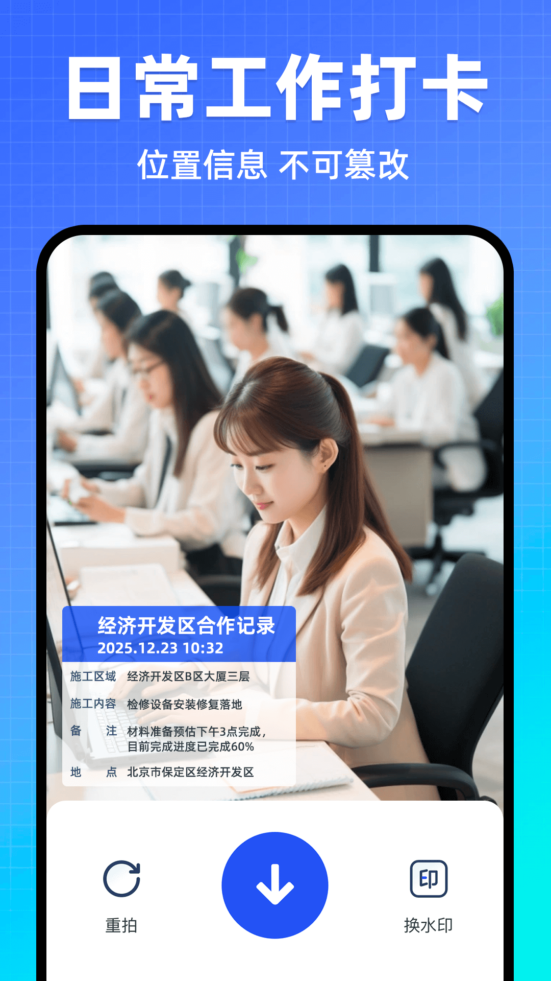 精彩截图-水印相机打卡拍照定位2026官方新版