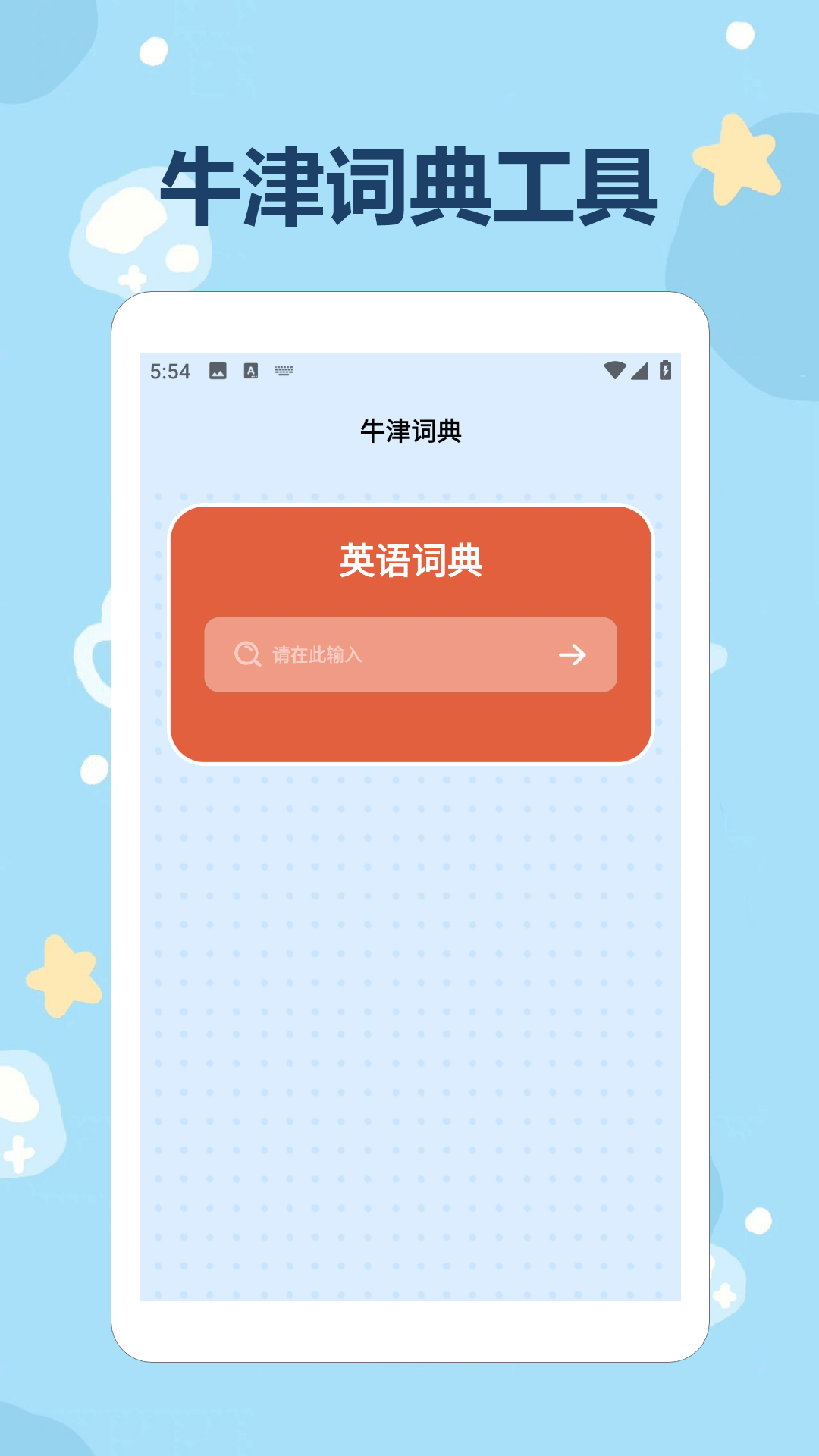 精彩截图-分类小天才2026官方新版