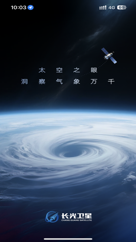 精彩截图-吉星气象2026官方新版