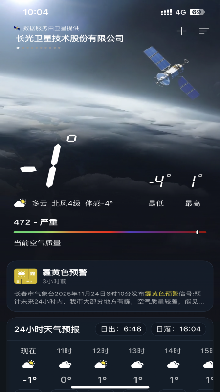 精彩截图-吉星气象2026官方新版