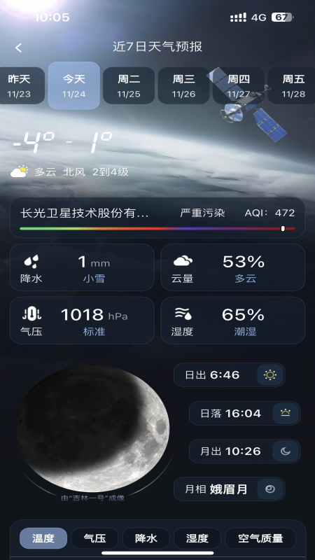精彩截图-吉星气象2026官方新版