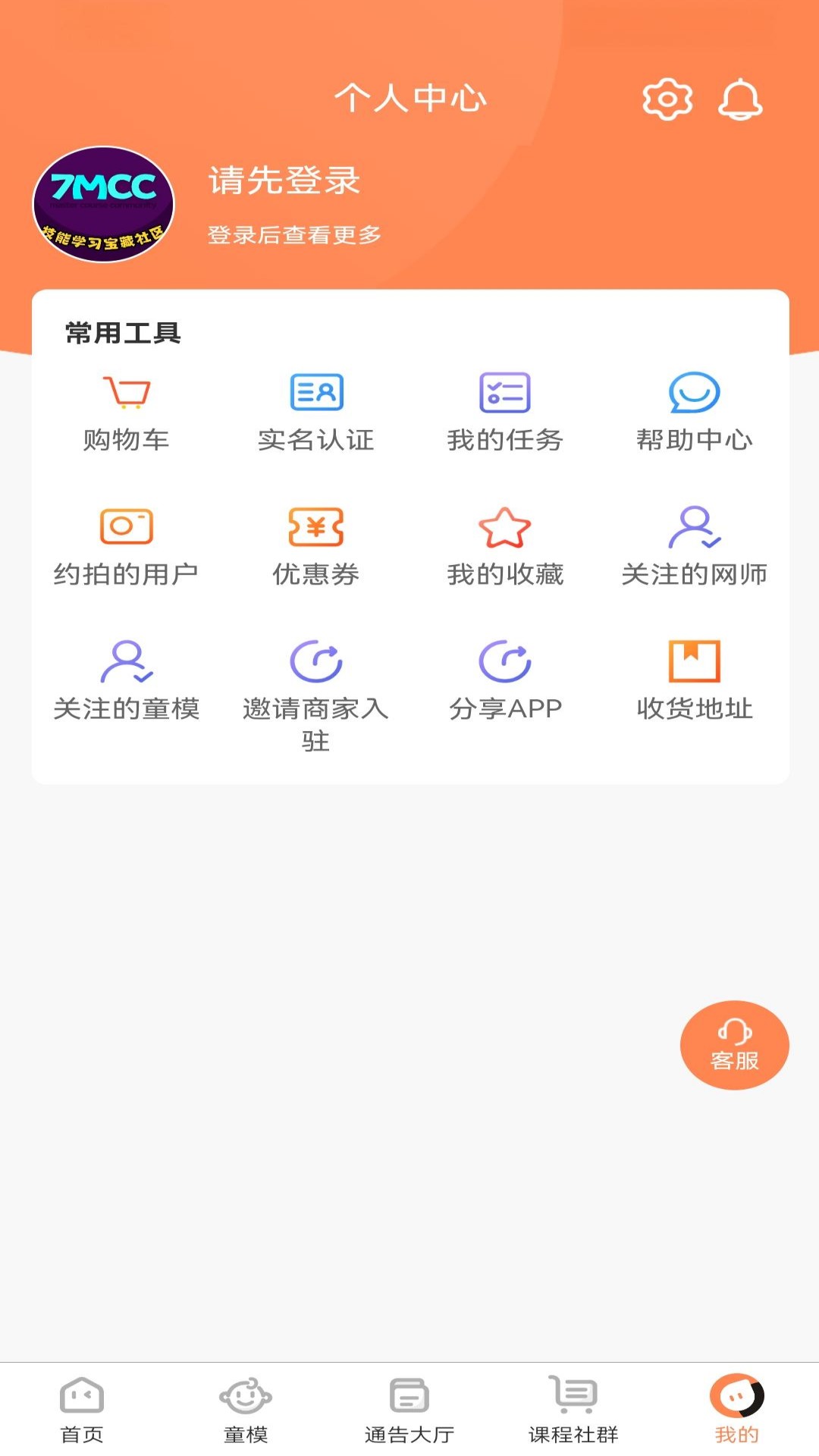 精彩截图-7MCC2026官方新版