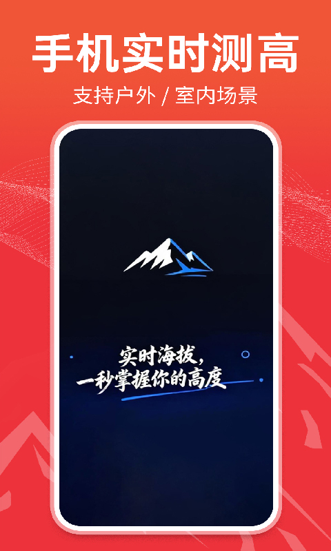 精彩截图-实时测量高度表2026官方新版