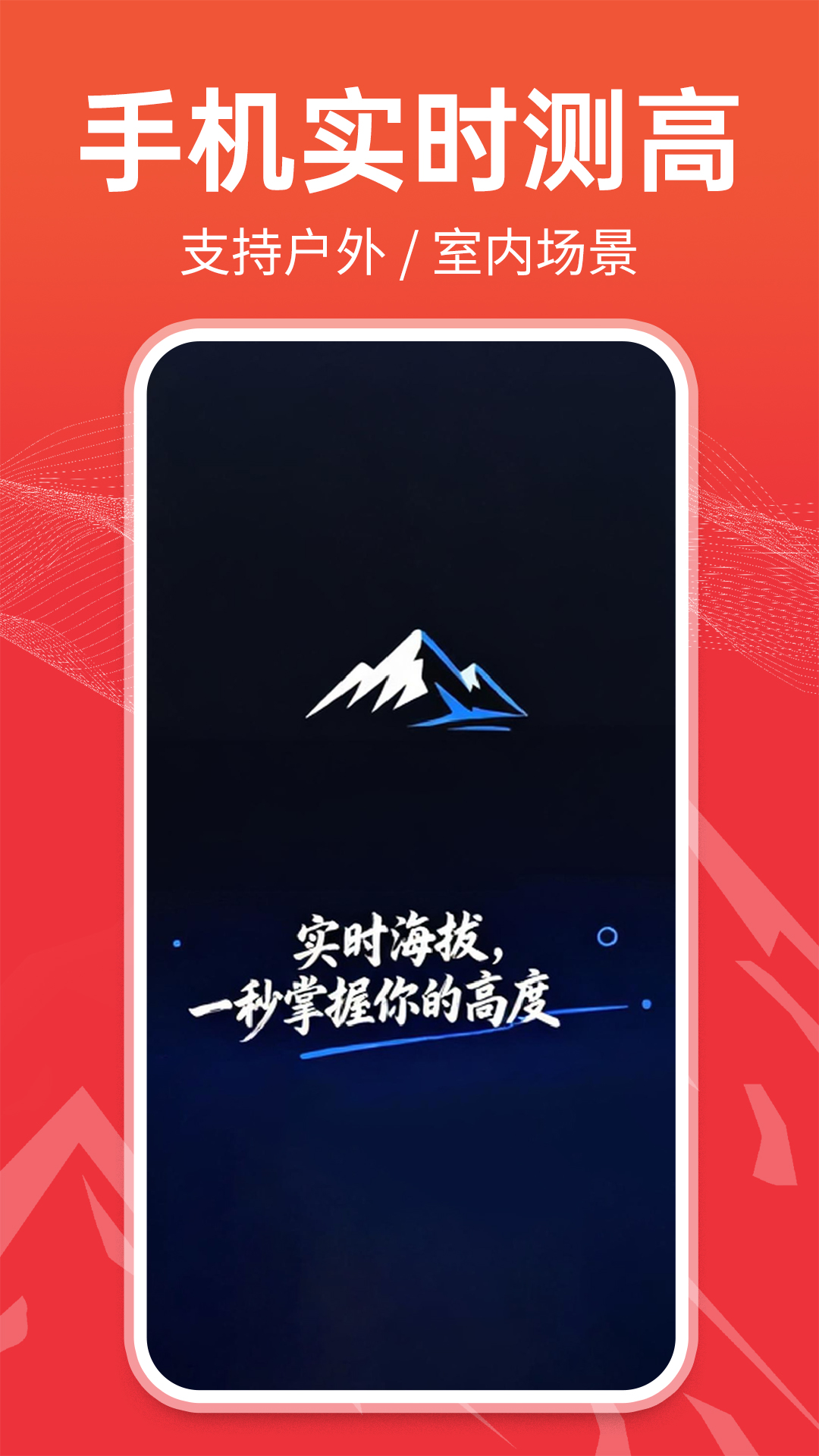 精彩截图-实时测量高度表2026官方新版