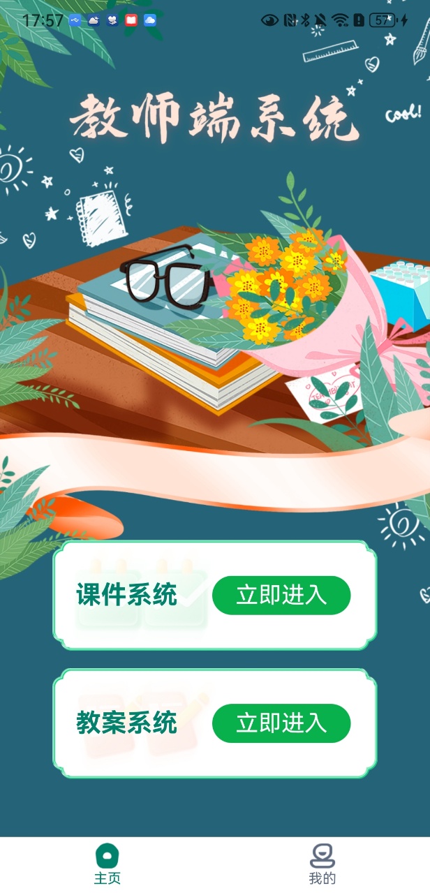 精彩截图-欢心乐学2026官方新版