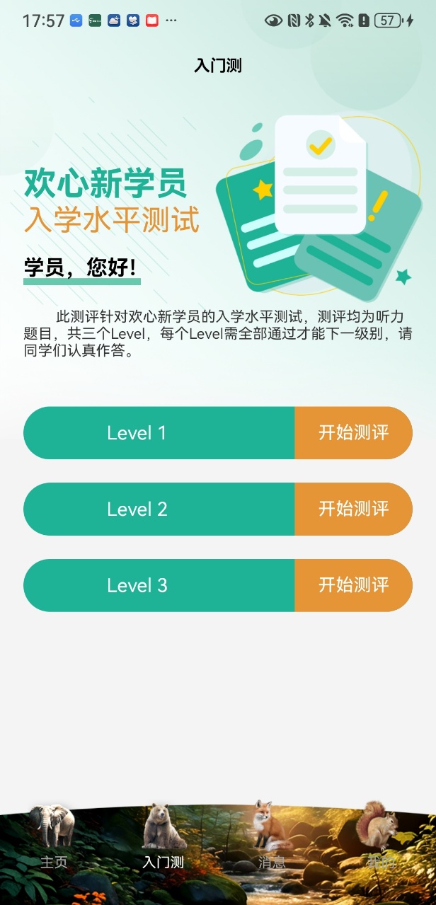 精彩截图-欢心乐学2026官方新版