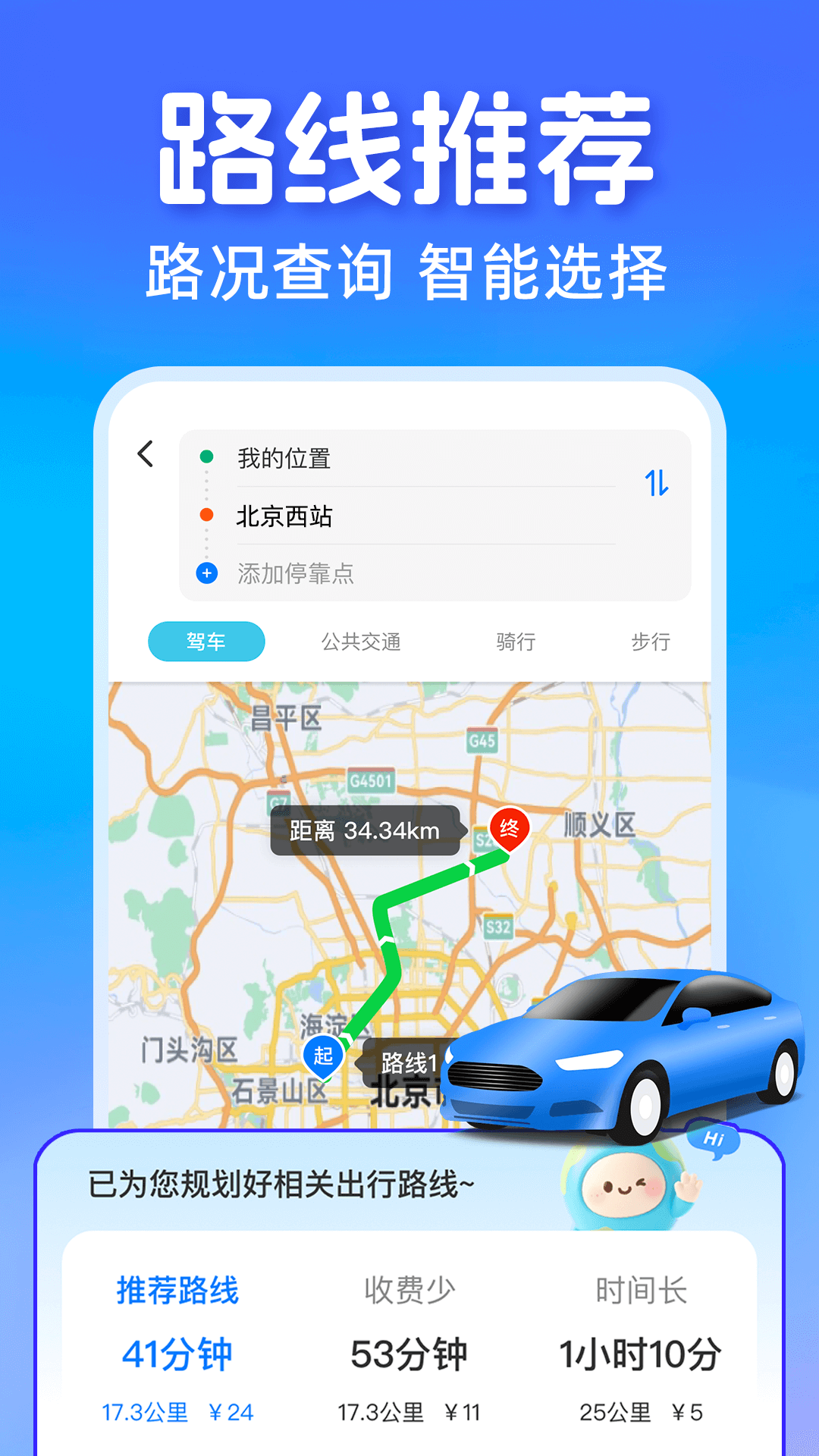 精彩截图-高地手机导航地图2026官方新版