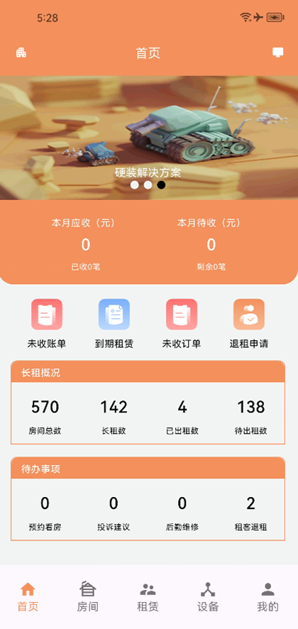 精彩截图-寓链之家2026官方新版