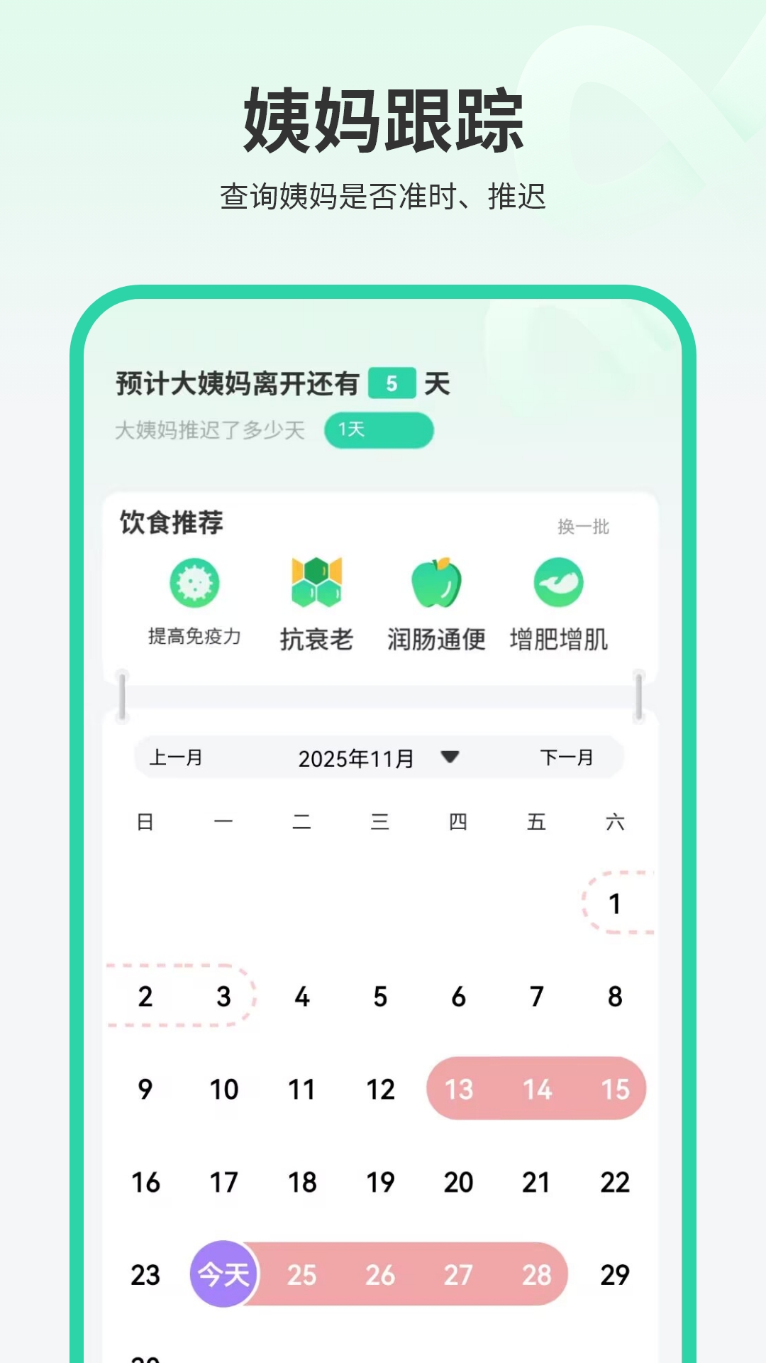 精彩截图-经期跟踪2026官方新版