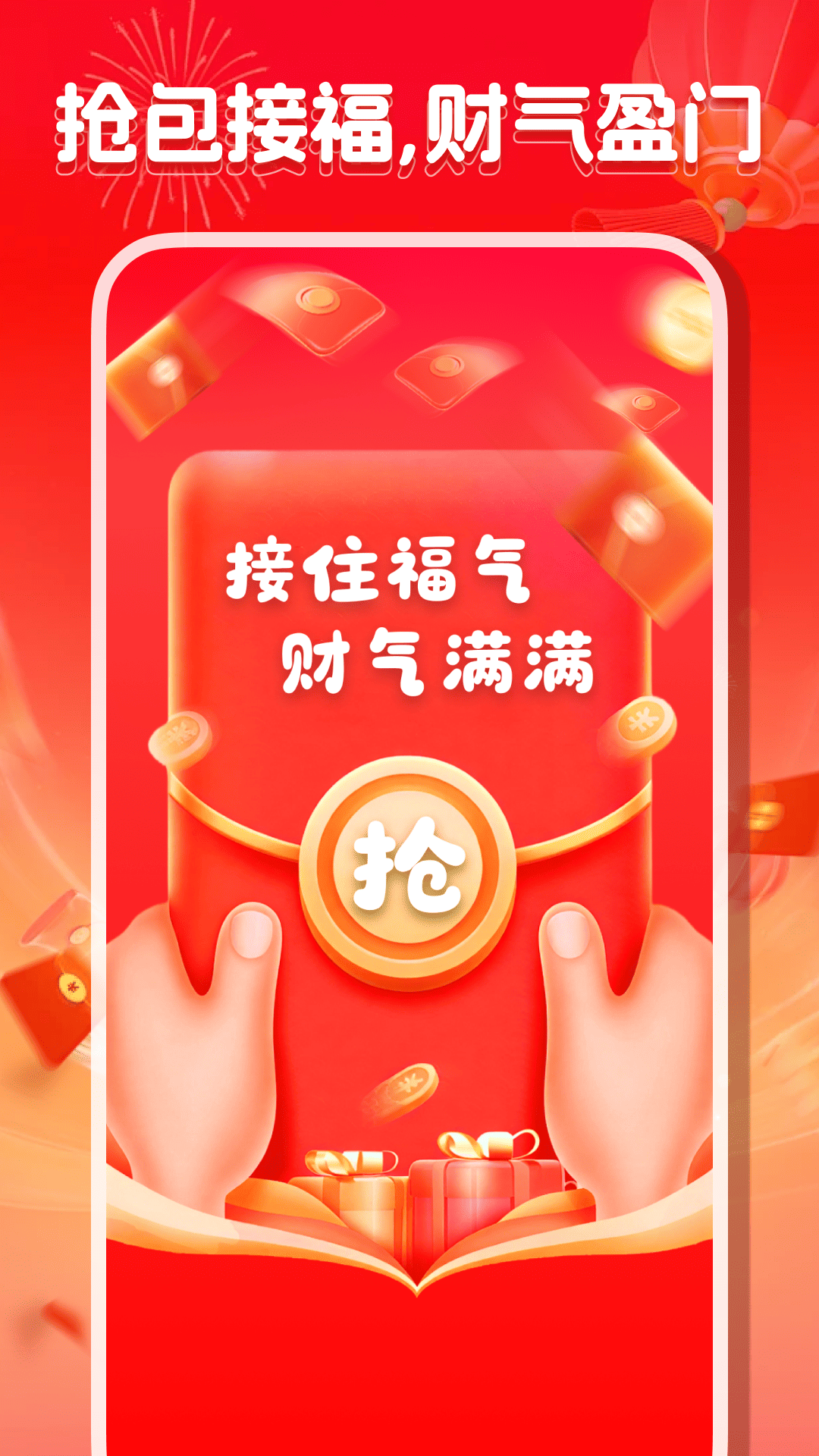 精彩截图-微抢红包秒提醒2026官方新版