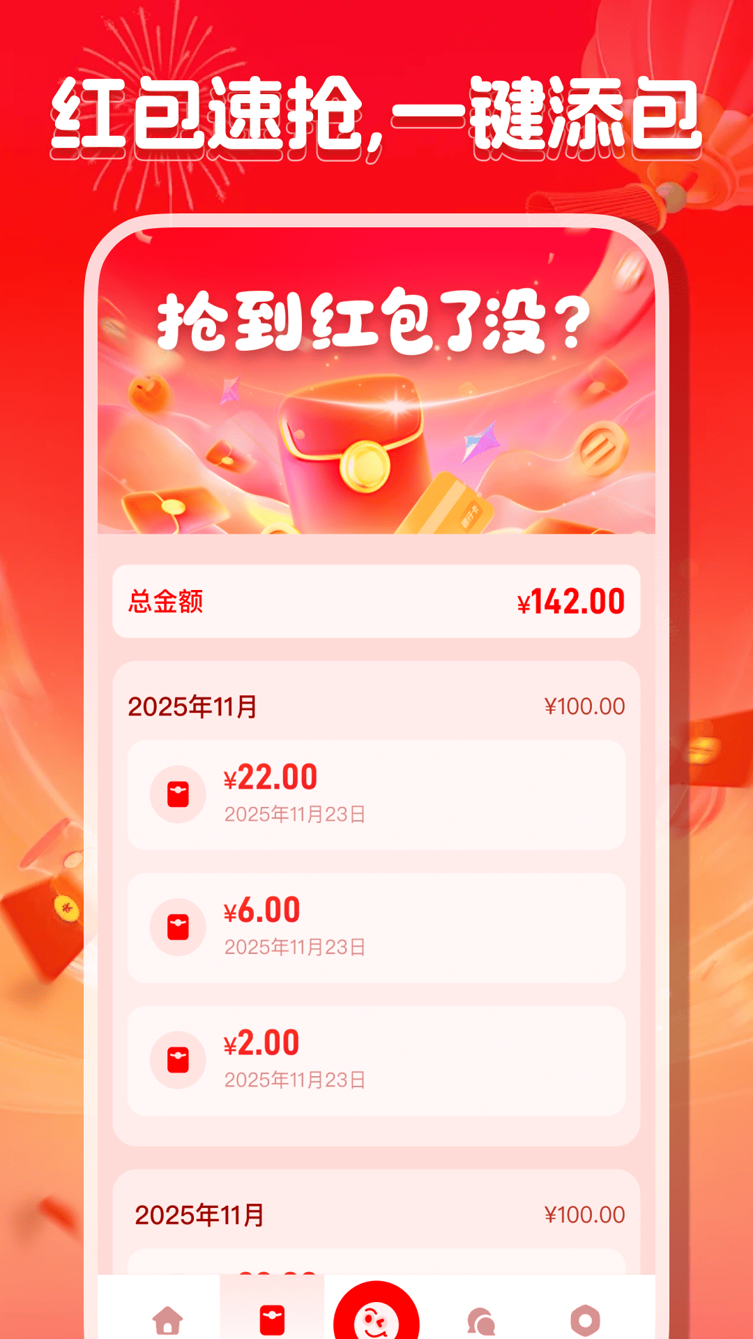 精彩截图-微抢红包秒提醒2026官方新版