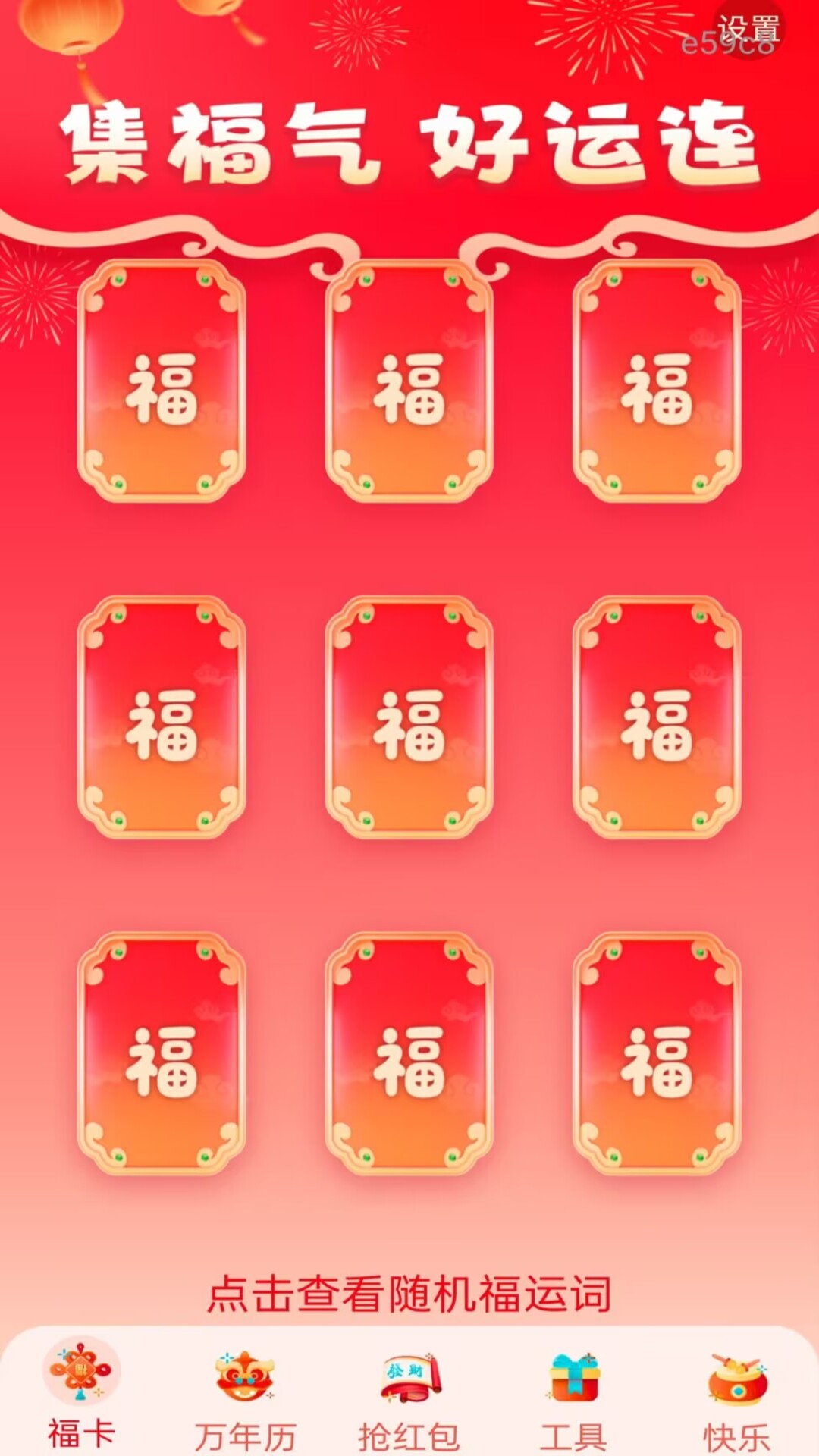 精彩截图-来福好运2026官方新版