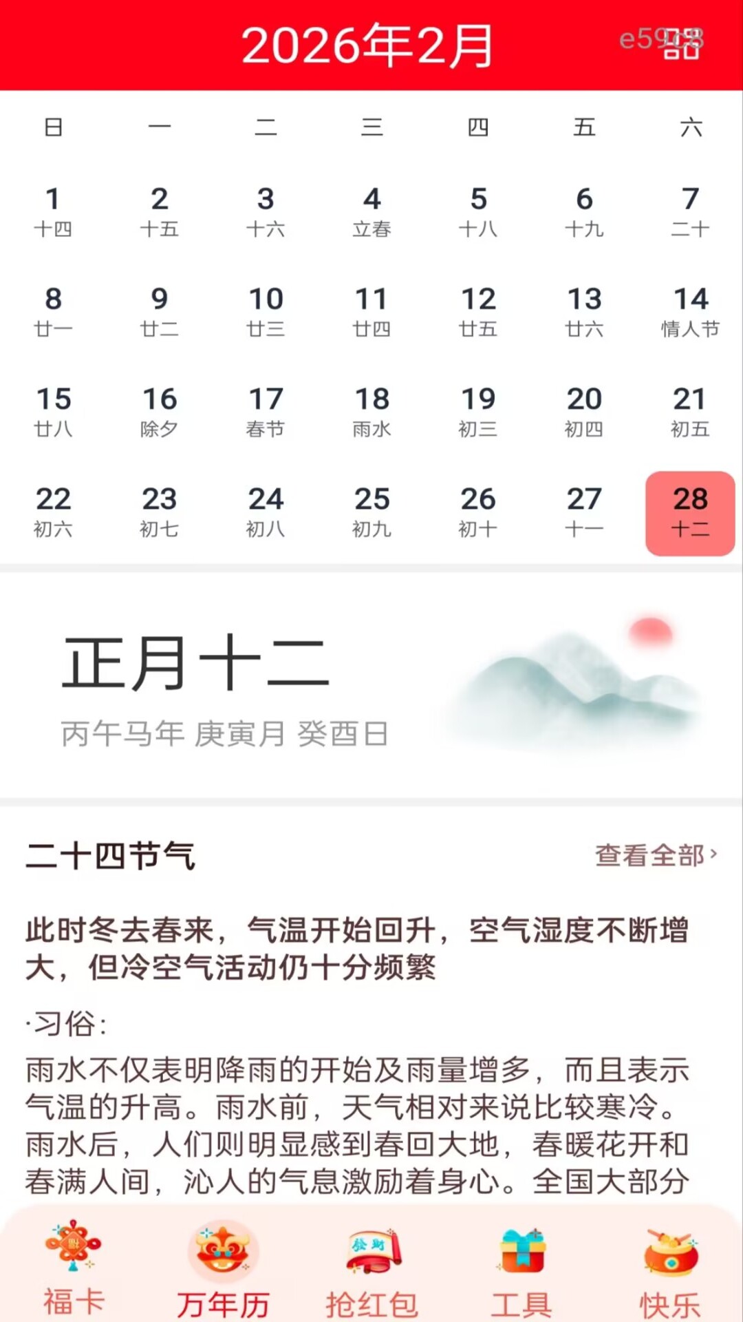 精彩截图-来福好运2026官方新版